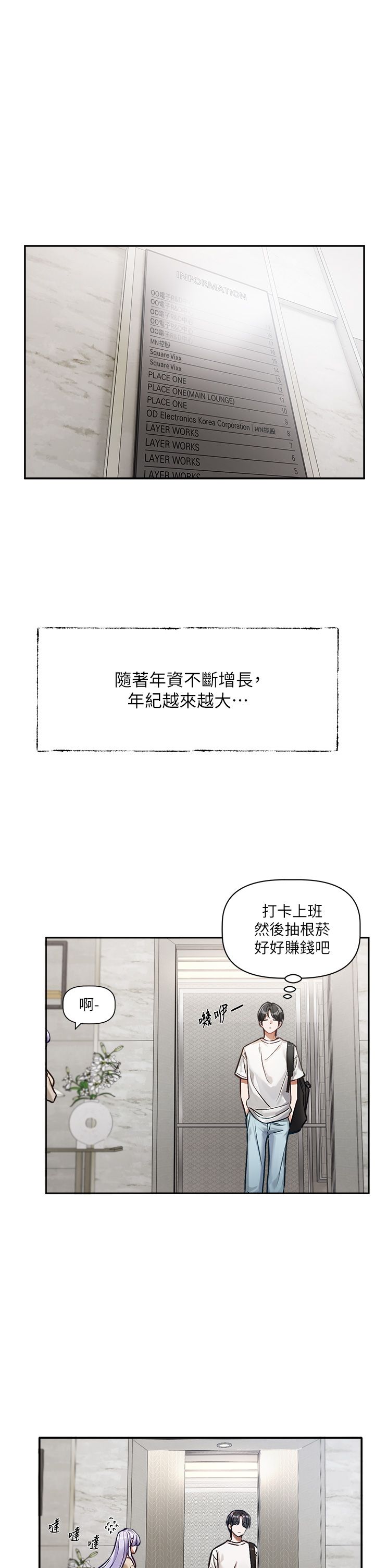 恋爱版本更新中 |  戀愛版本更新中 1-6 - Page 9
