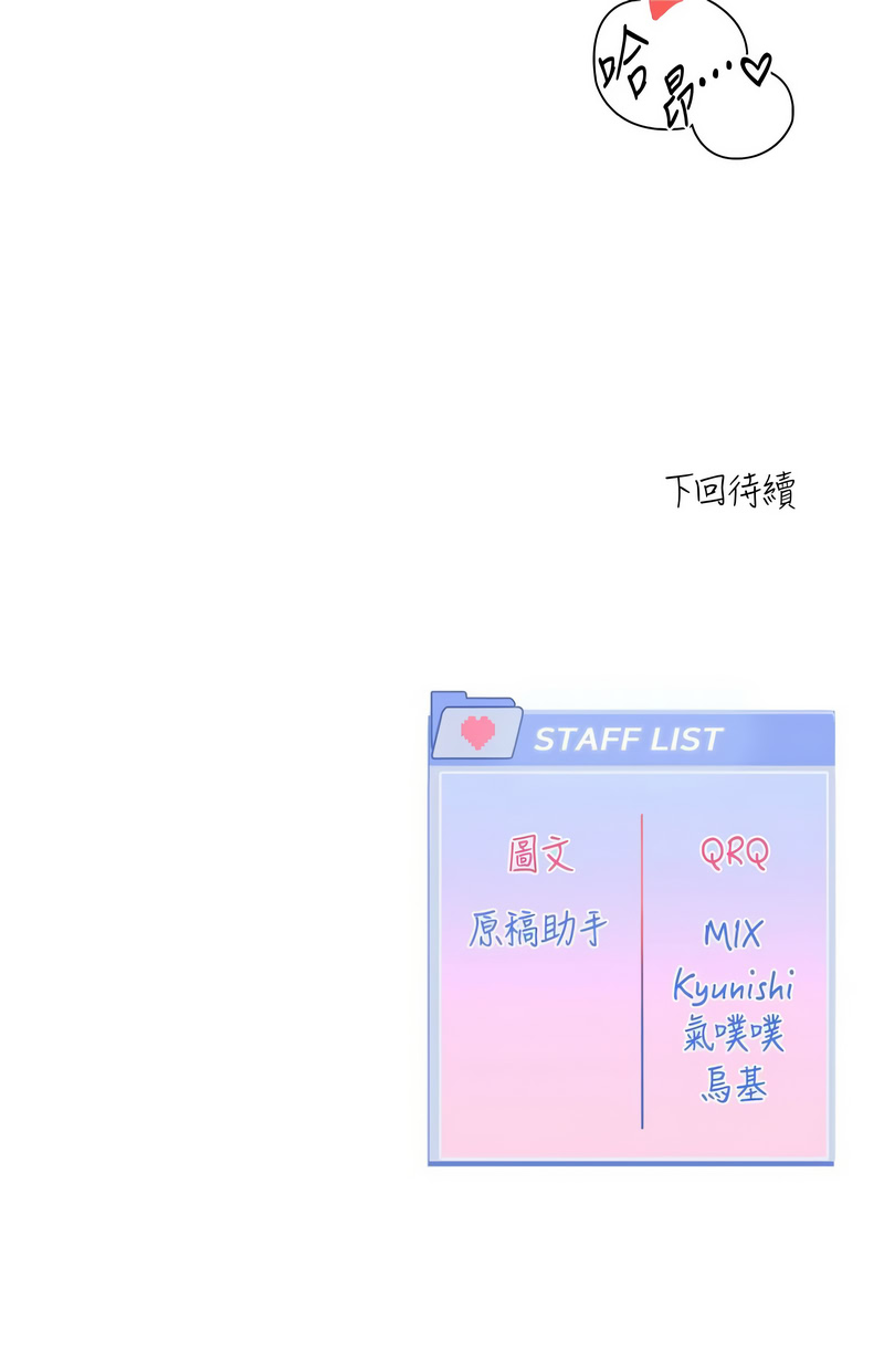 恋爱版本更新中 |  戀愛版本更新中 1-6 - Page 109