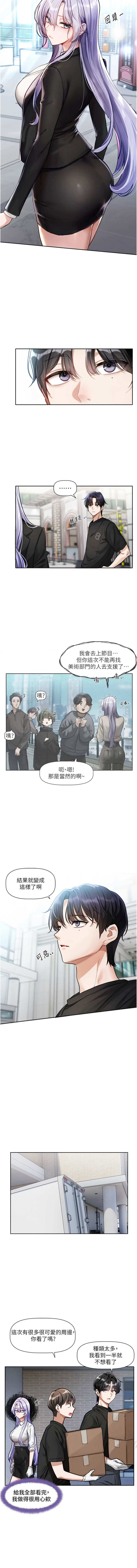 恋爱版本更新中 |  戀愛版本更新中 1-6 - Page 11