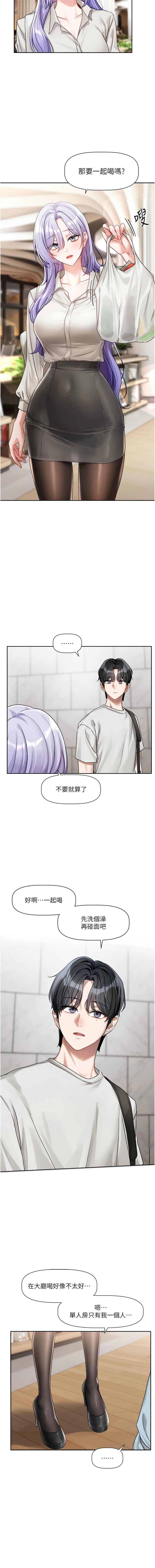 恋爱版本更新中 |  戀愛版本更新中 1-6 - Page 56