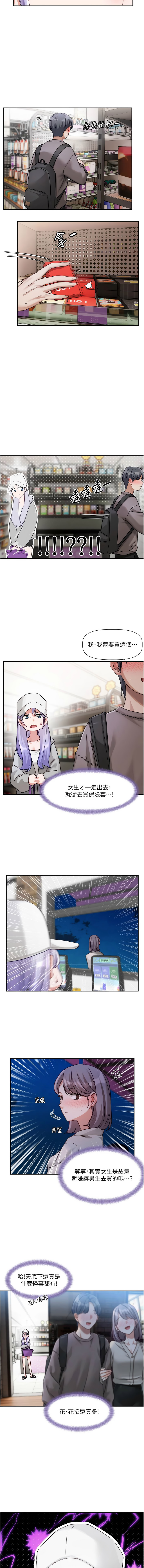 恋爱版本更新中 |  戀愛版本更新中 1-6 - Page 85