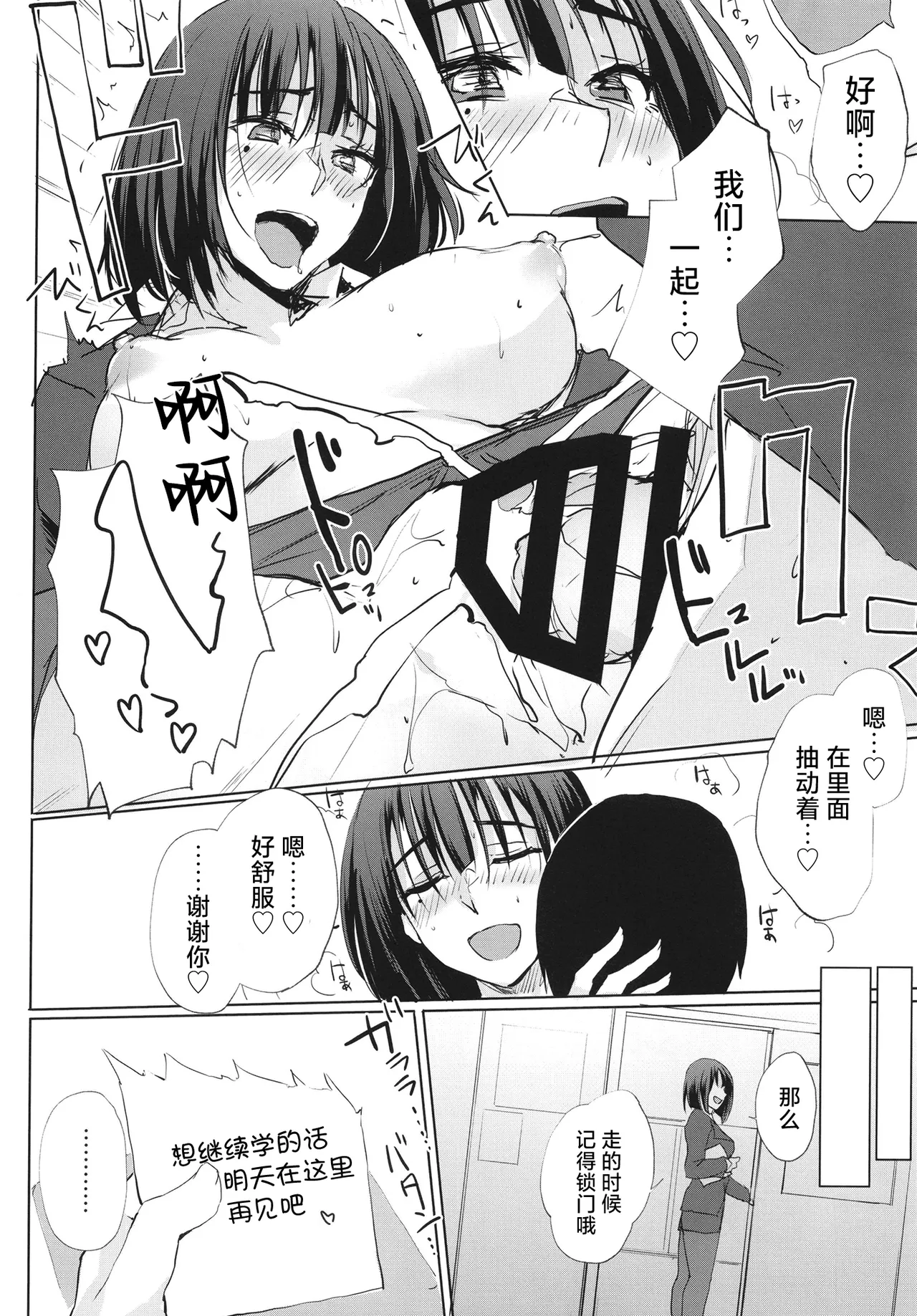 Page 10 of [TKSpower (Zekkyo)] Ano Tsuzuki... 2 - Then I had some fun with her..... [Chinese] [Digital]