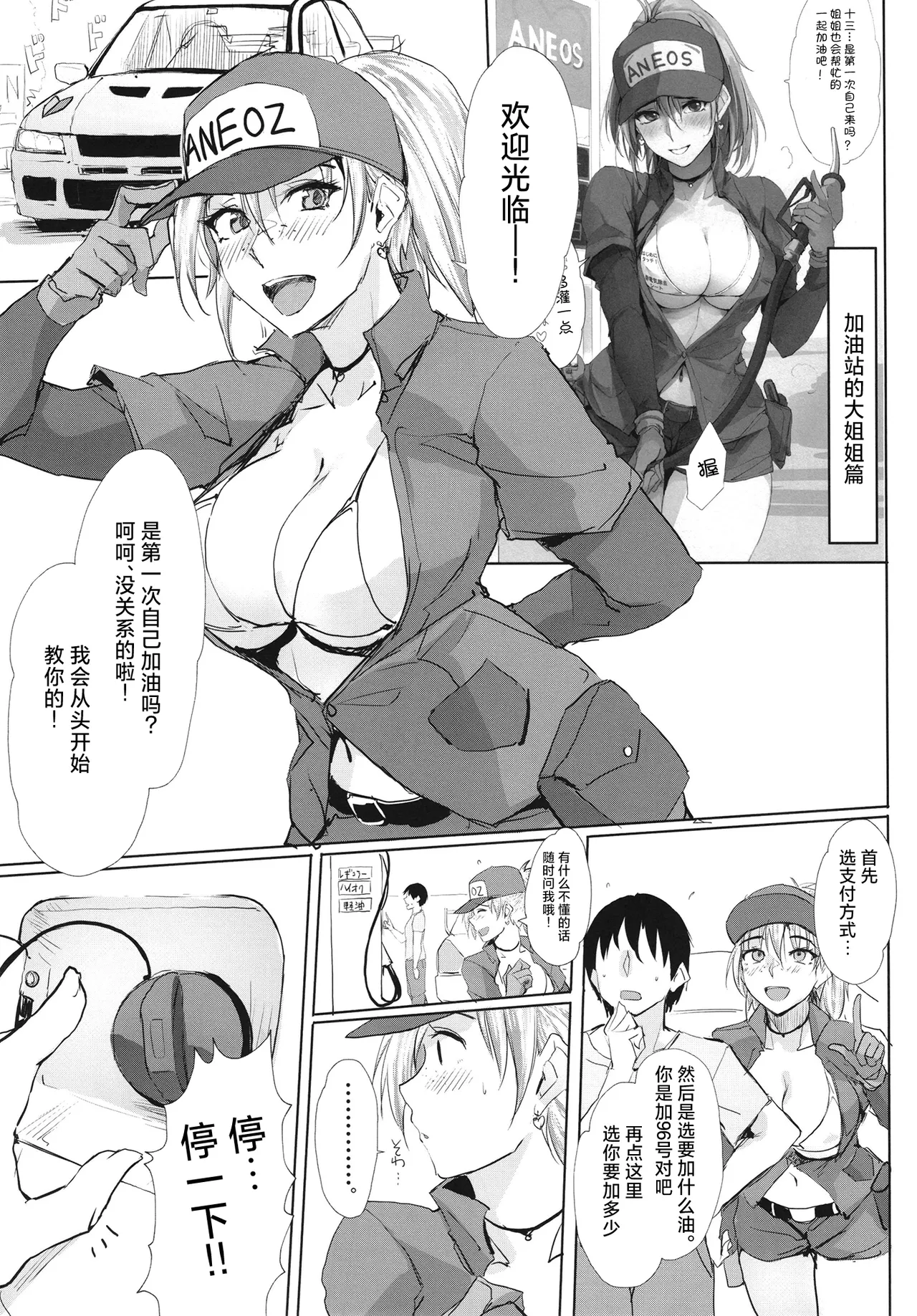 Ano Tsuzuki... 2 - Then I had some fun with her..... - Page 11
