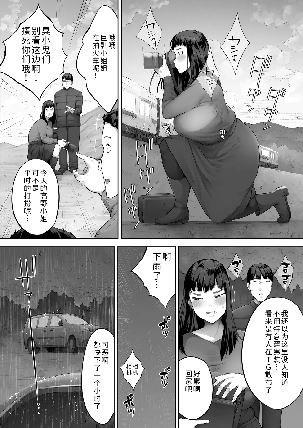 Aitsu to wa Ichido dake Dekireba Yokatta noni. - Page 19