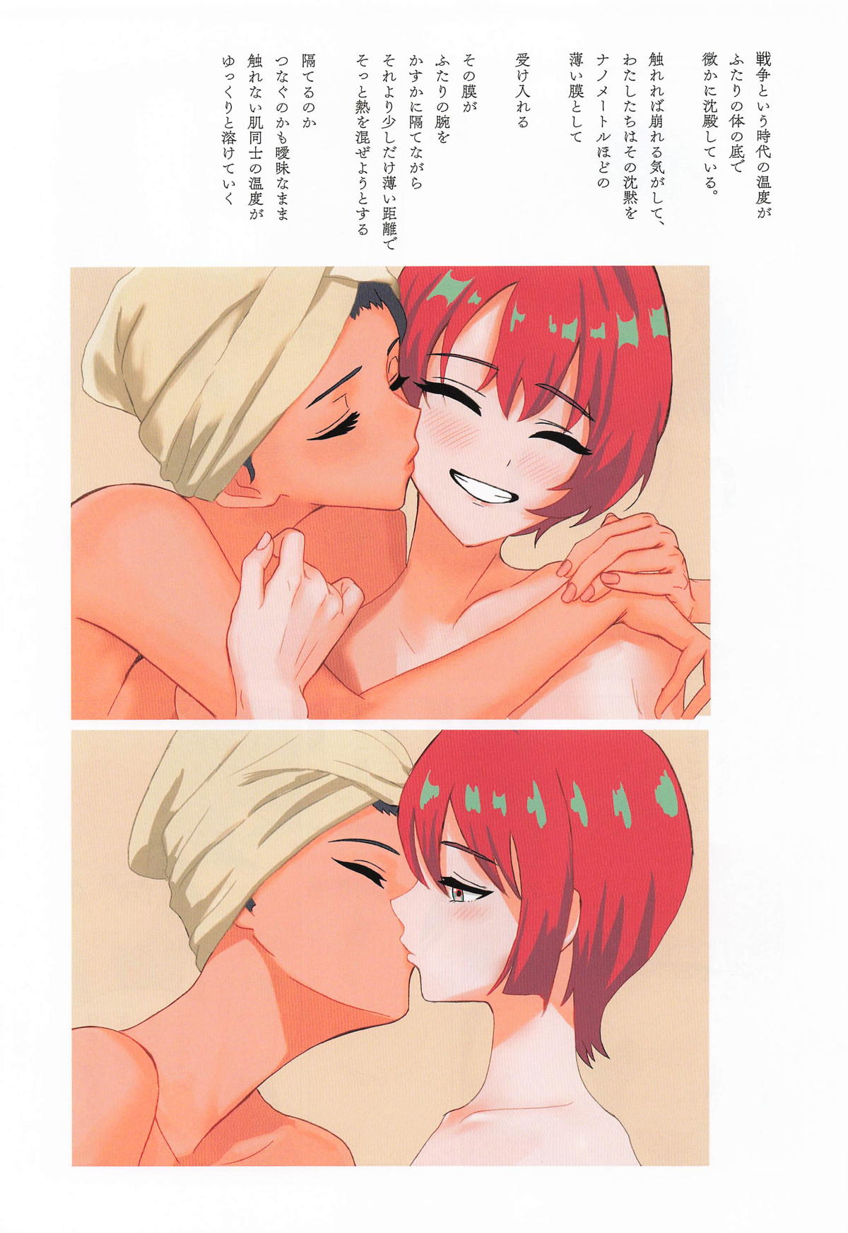 NM Nanometer no Kyori - Page 12