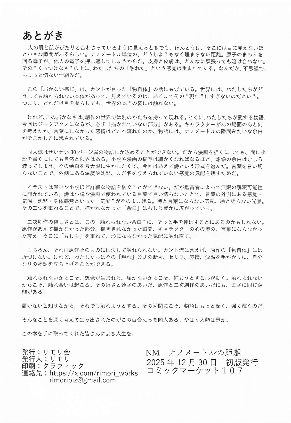 NM Nanometer no Kyori - Page 25