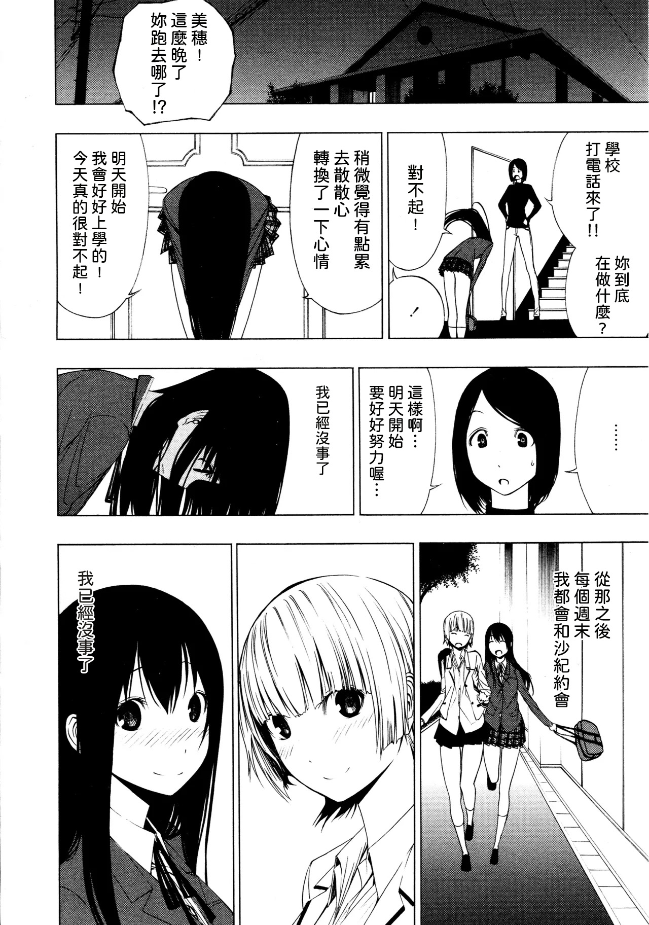 Ayauku Soen - Page 16