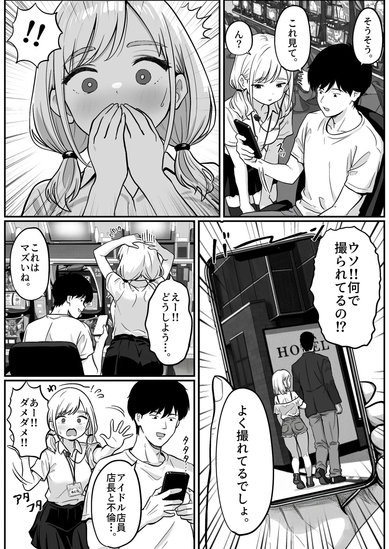 Page 11 of [Shishimaru] Pachi-ya no Idol Tenin o Onaho ni Shita Hanashi