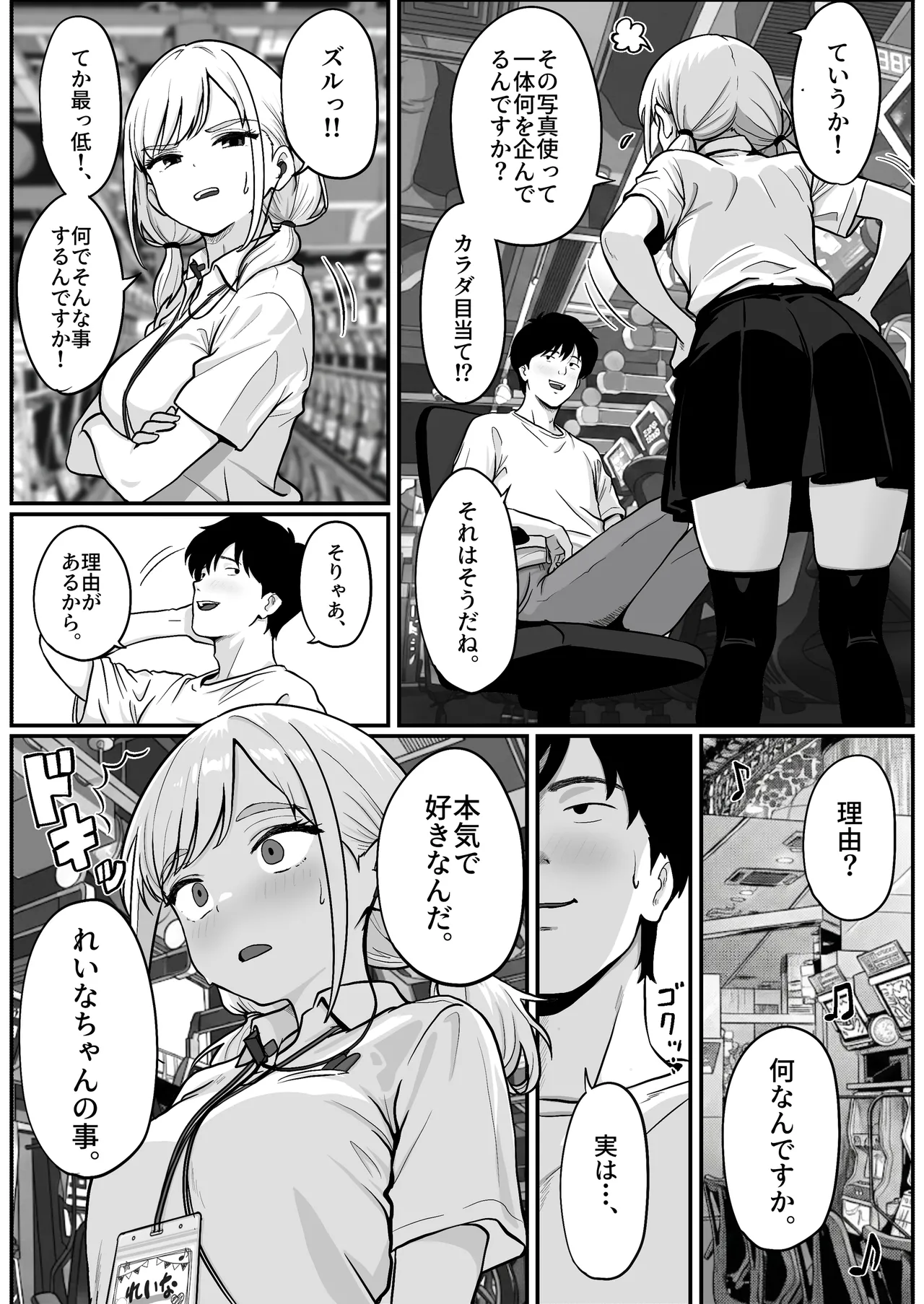 Page 12 of [Shishimaru] Pachi-ya no Idol Tenin o Onaho ni Shita Hanashi