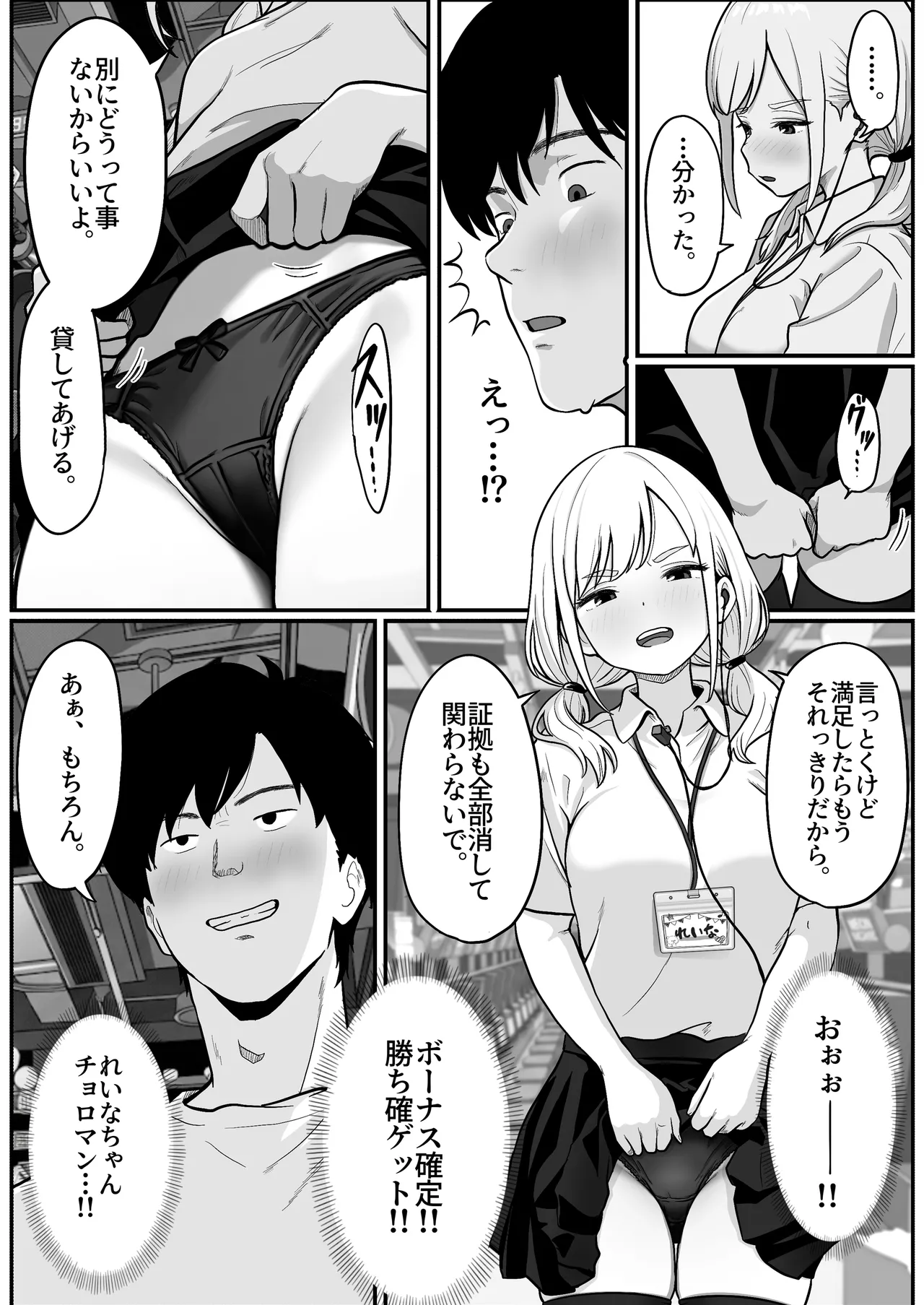 Page 14 of [Shishimaru] Pachi-ya no Idol Tenin o Onaho ni Shita Hanashi