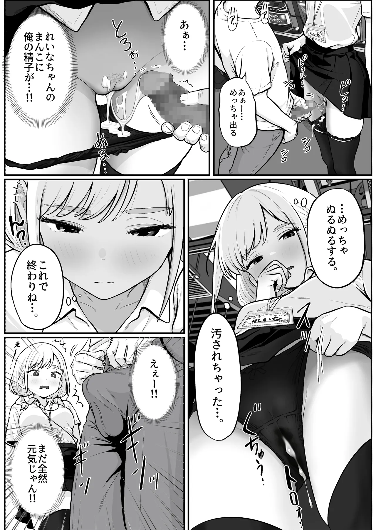 Page 24 of [Shishimaru] Pachi-ya no Idol Tenin o Onaho ni Shita Hanashi