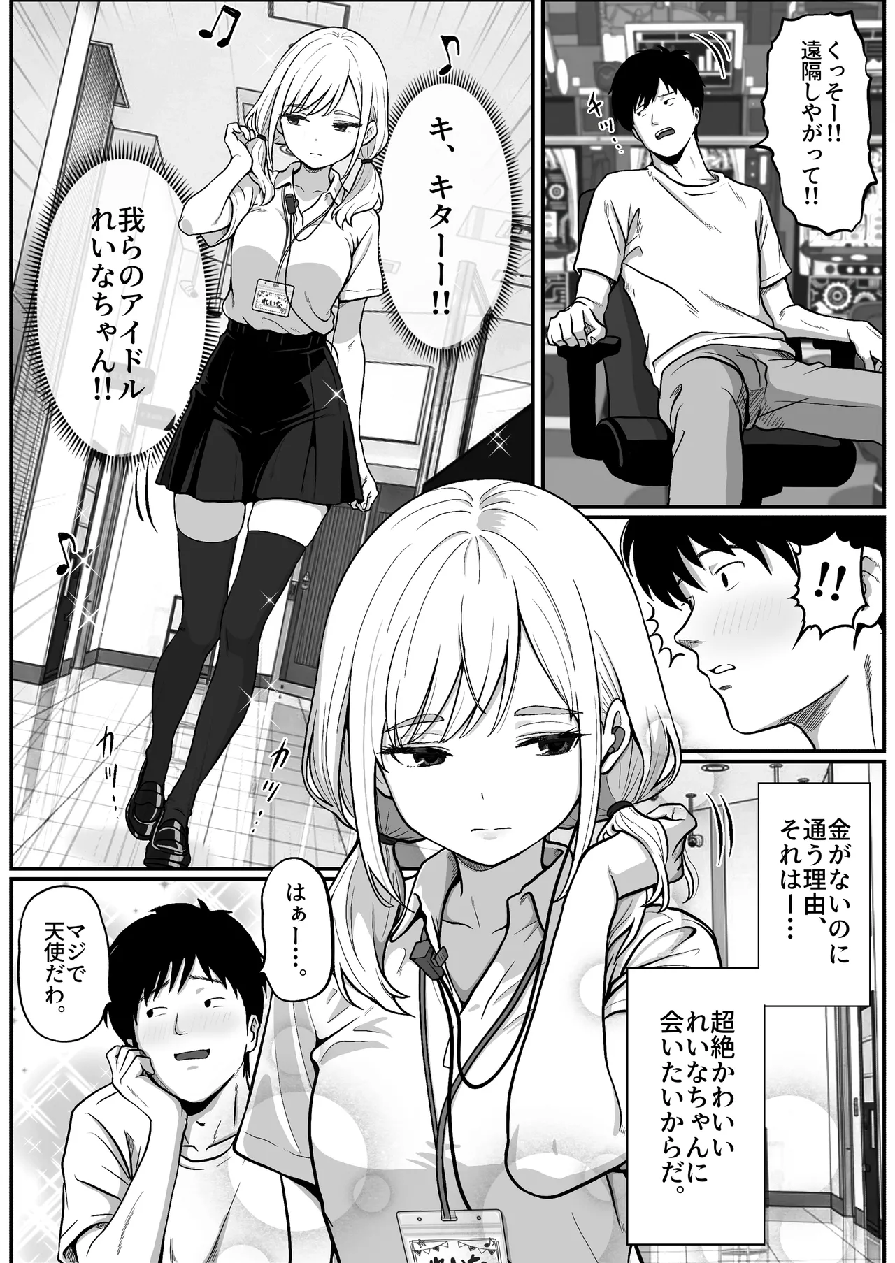 Page 5 of [Shishimaru] Pachi-ya no Idol Tenin o Onaho ni Shita Hanashi