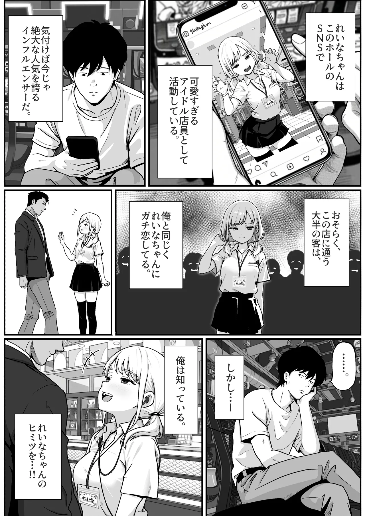 Page 6 of [Shishimaru] Pachi-ya no Idol Tenin o Onaho ni Shita Hanashi