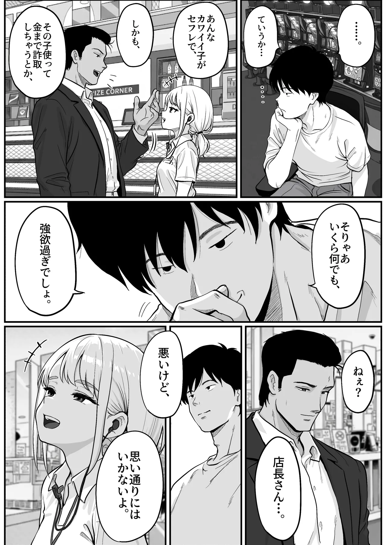 Page 9 of [Shishimaru] Pachi-ya no Idol Tenin o Onaho ni Shita Hanashi