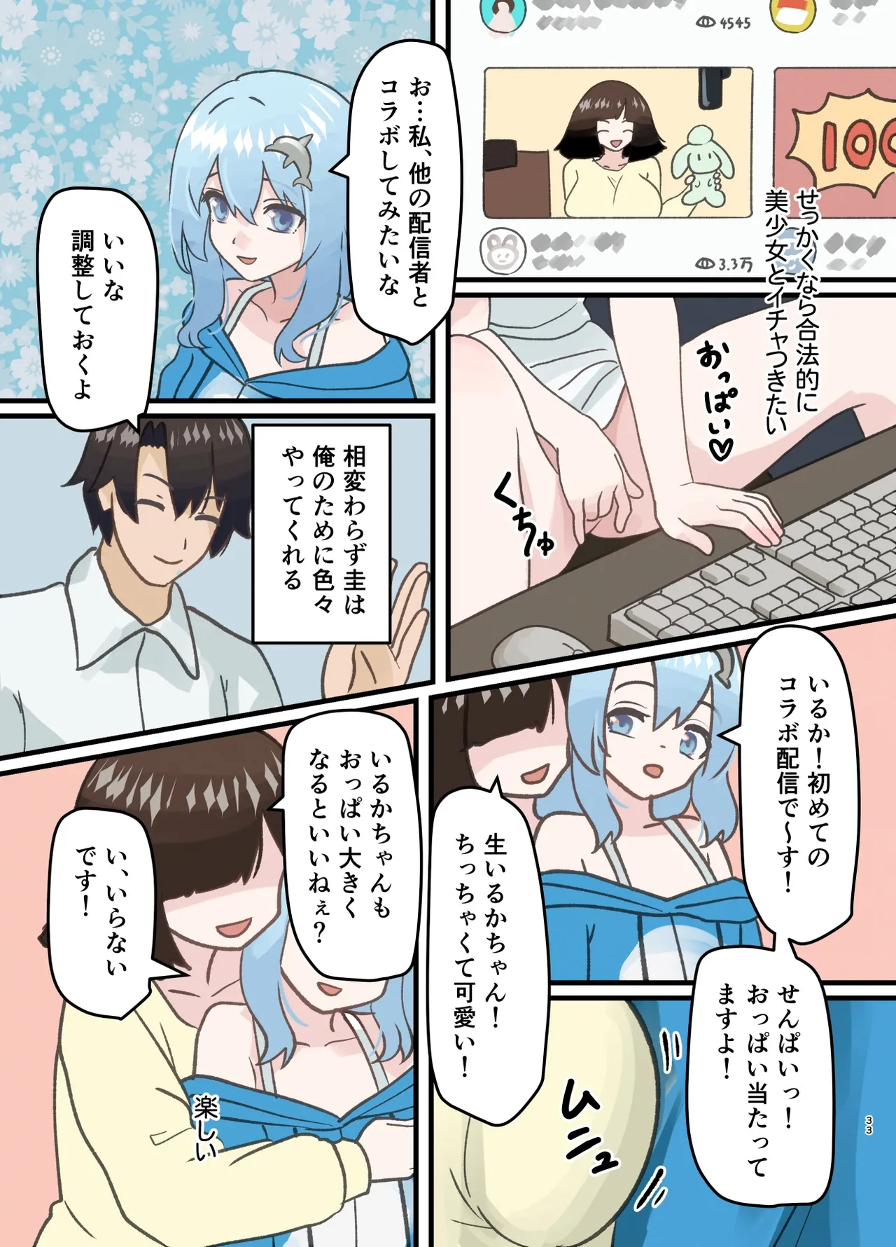 Shinyuu no Kaita Onnanoko ni Natta Hanashi - Page 33