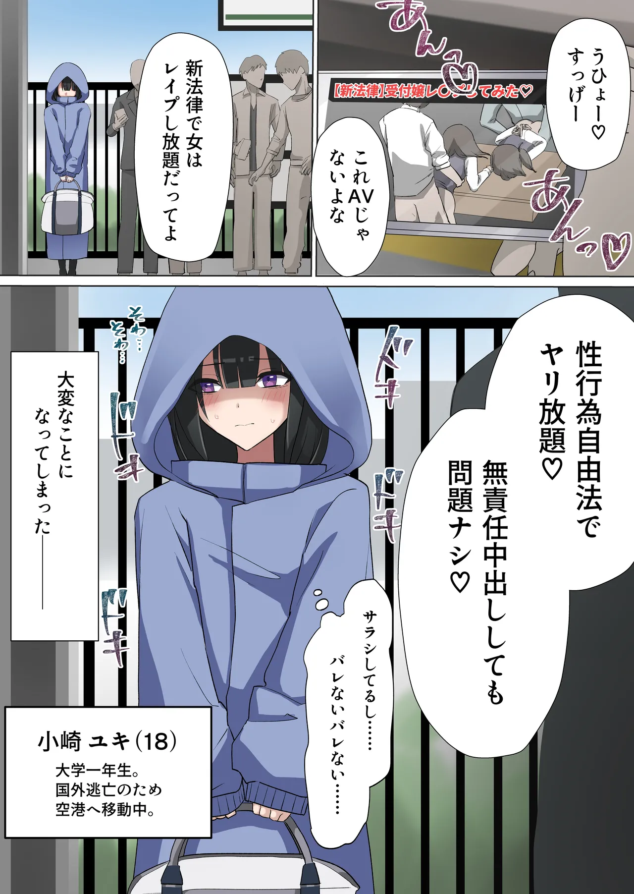 Page 2 of [Shiro orugan] Manin Densha de Gouhou Shuudan Chikan! ~Baretara Nakadashi Seidorei~