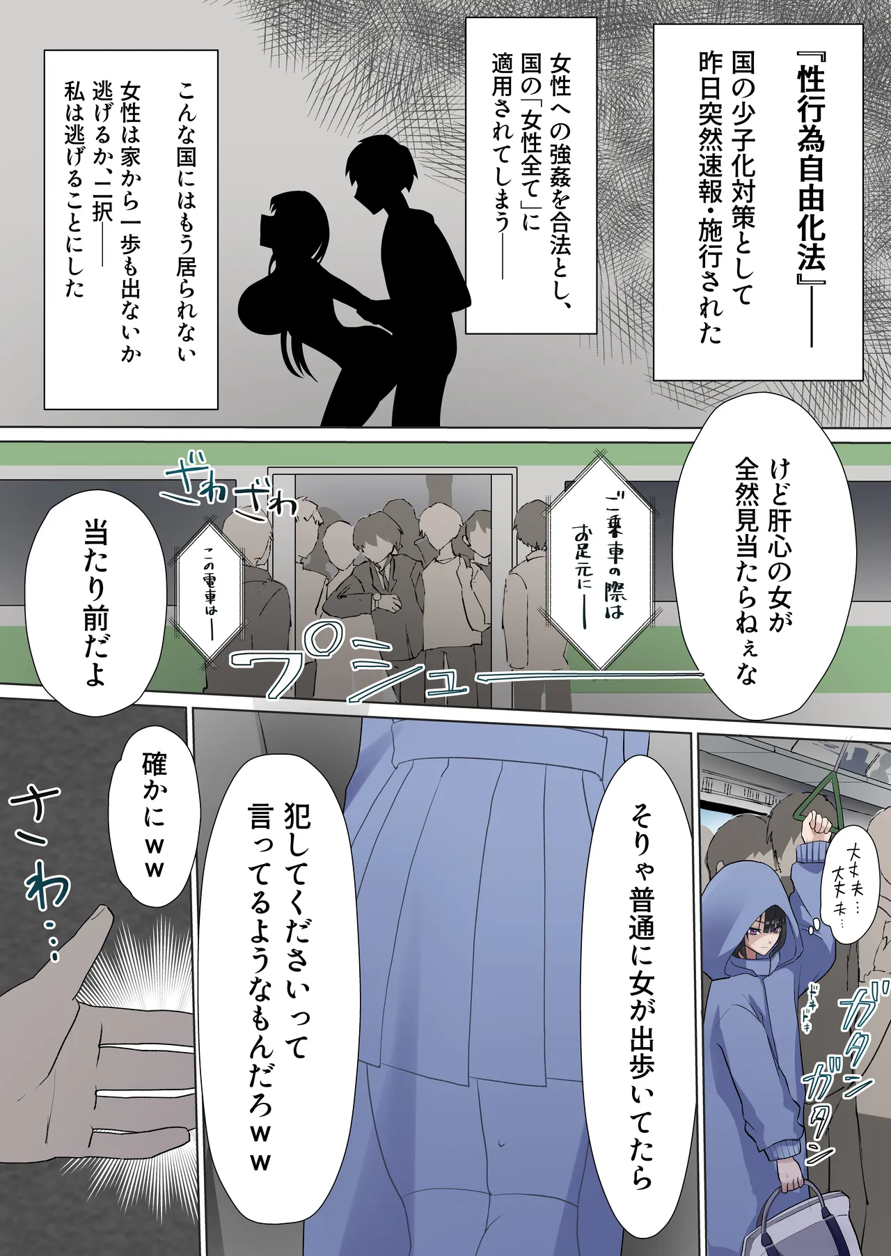 Page 3 of [Shiro orugan] Manin Densha de Gouhou Shuudan Chikan! ~Baretara Nakadashi Seidorei~