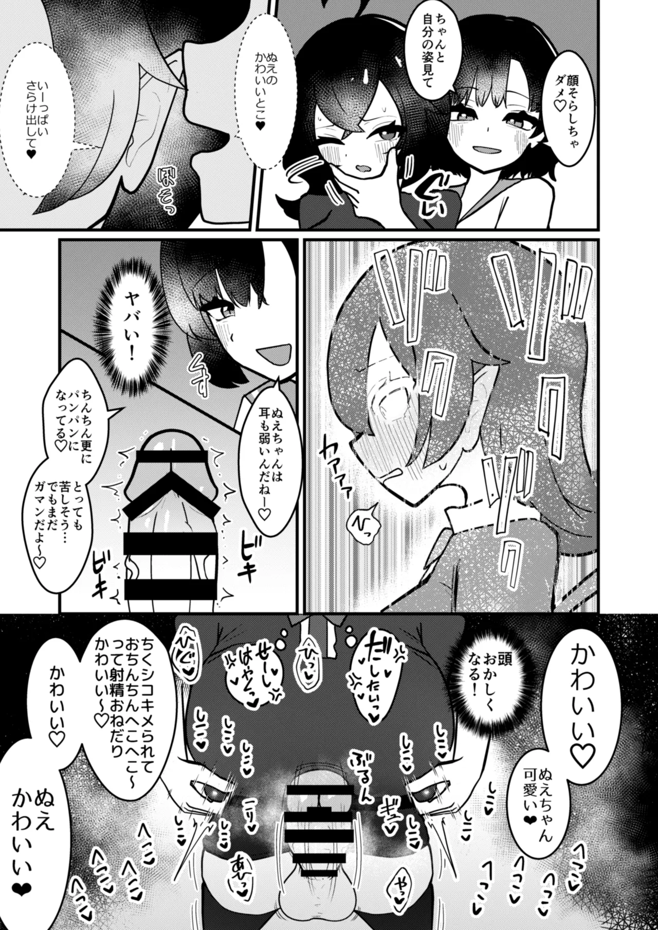 Muranue futanari seishori kiroku - Page 14
