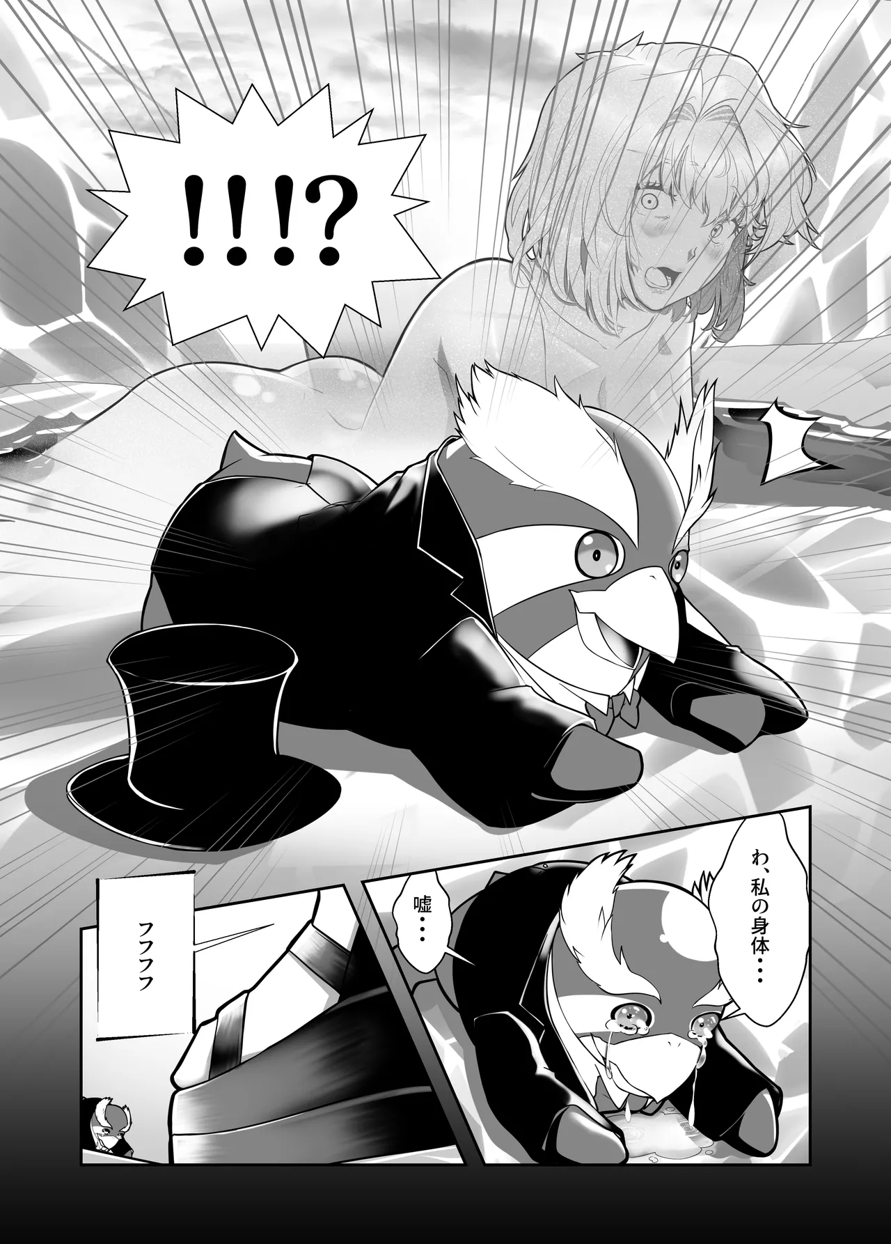 Kagayake! Kenja no Ero Penguin - Page 11