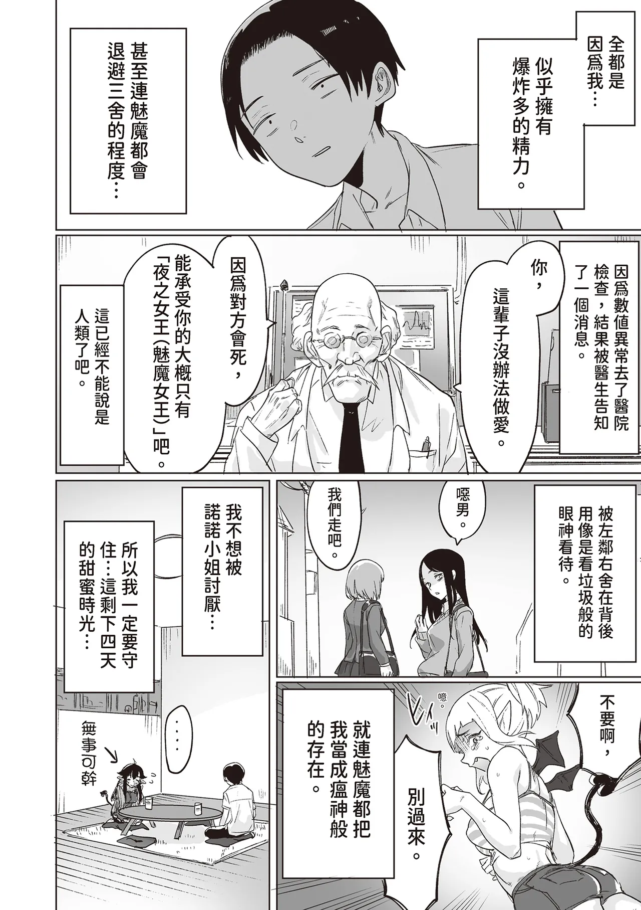 Shuukatsu Shippai Shita Succubus-san o Hiroimashita - Page 10
