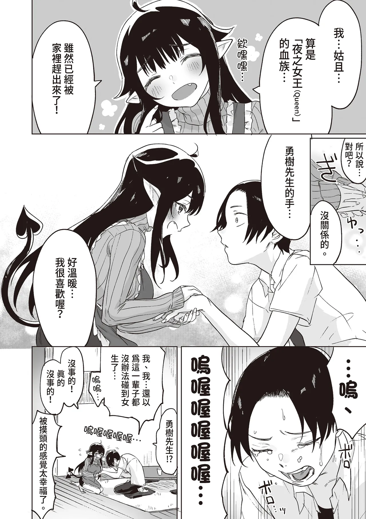 Shuukatsu Shippai Shita Succubus-san o Hiroimashita - Page 12