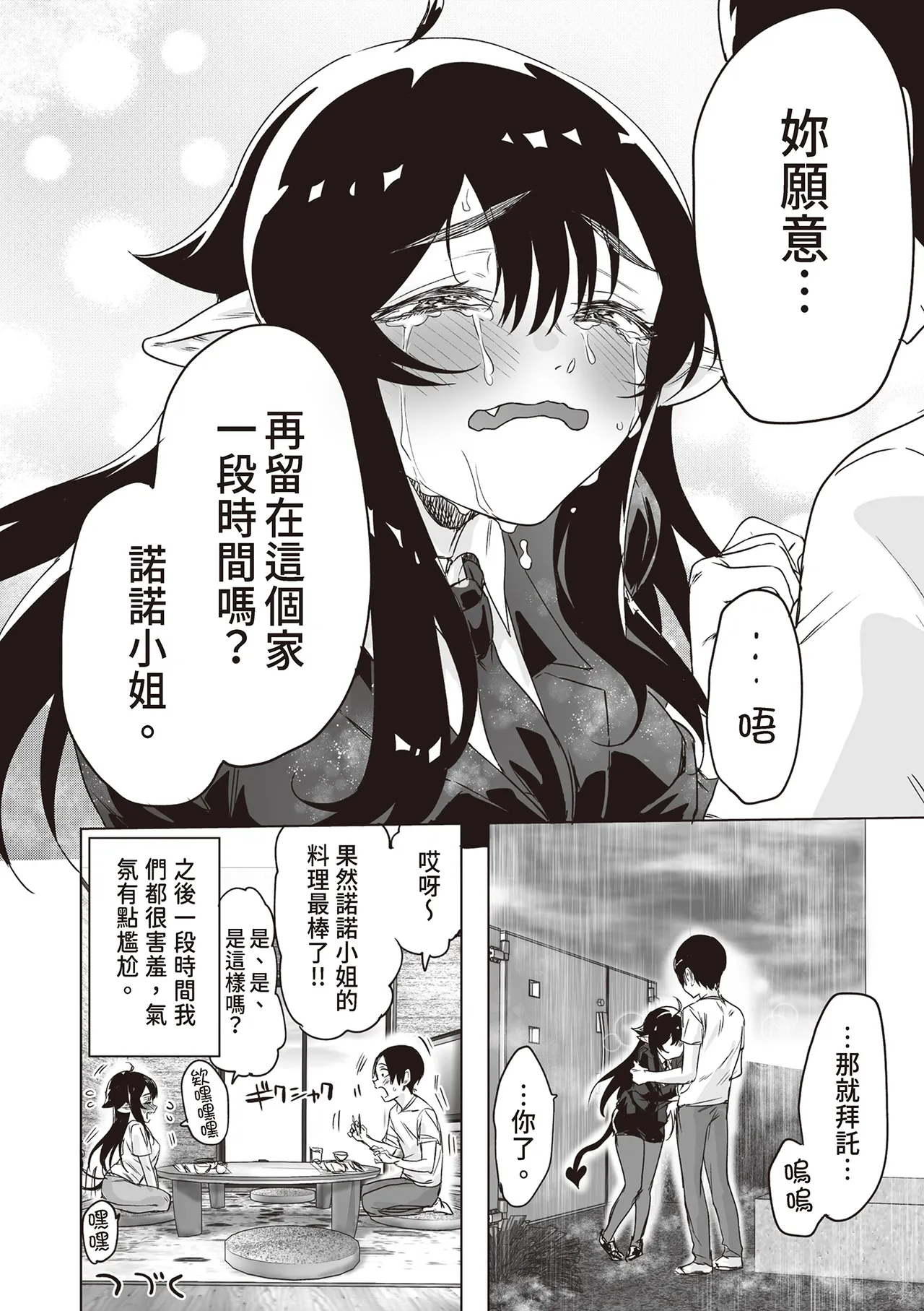 Shuukatsu Shippai Shita Succubus-san o Hiroimashita - Page 28