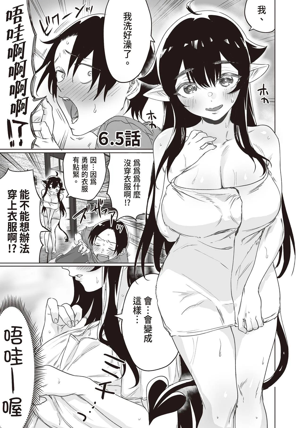 Shuukatsu Shippai Shita Succubus-san o Hiroimashita - Page 29