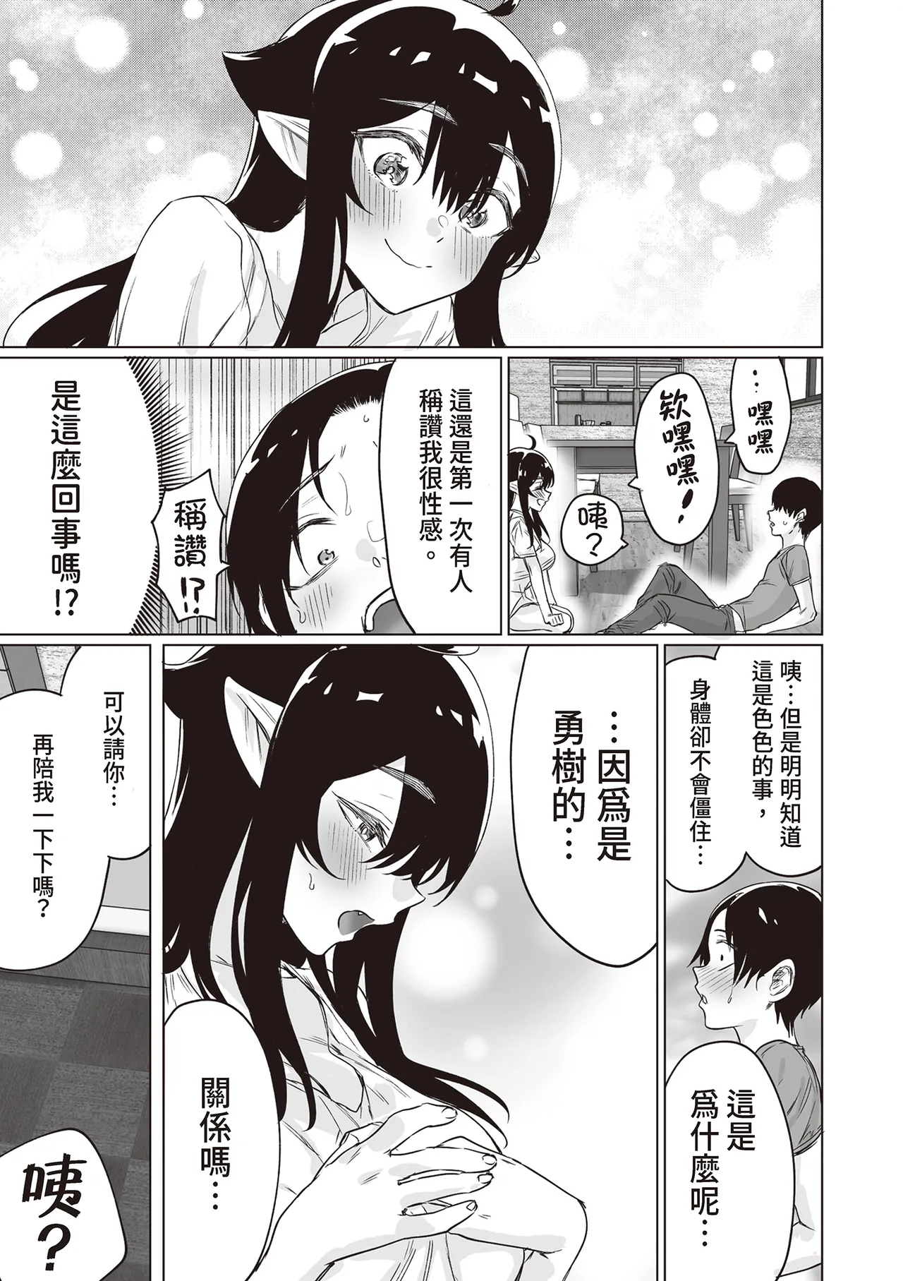 Shuukatsu Shippai Shita Succubus-san o Hiroimashita - Page 31