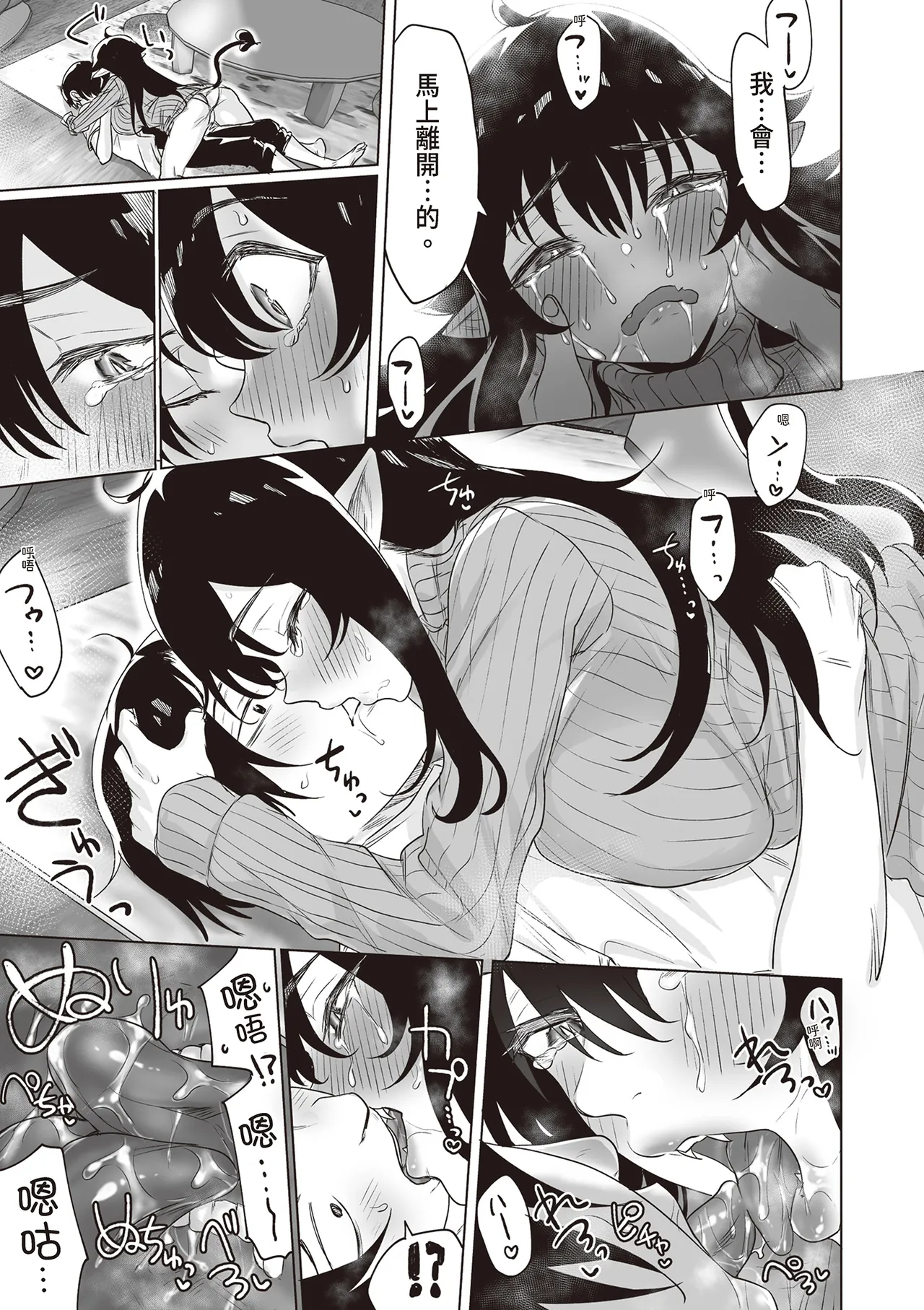 Shuukatsu Shippai Shita Succubus-san o Hiroimashita - Page 44