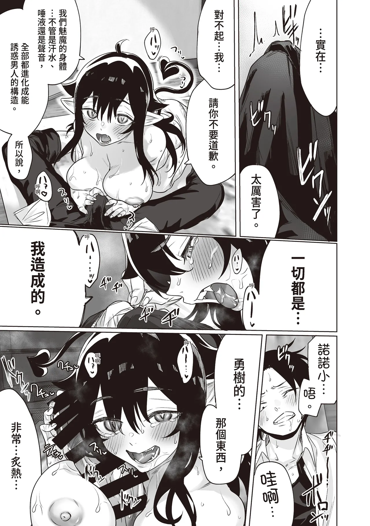 Shuukatsu Shippai Shita Succubus-san o Hiroimashita - Page 48