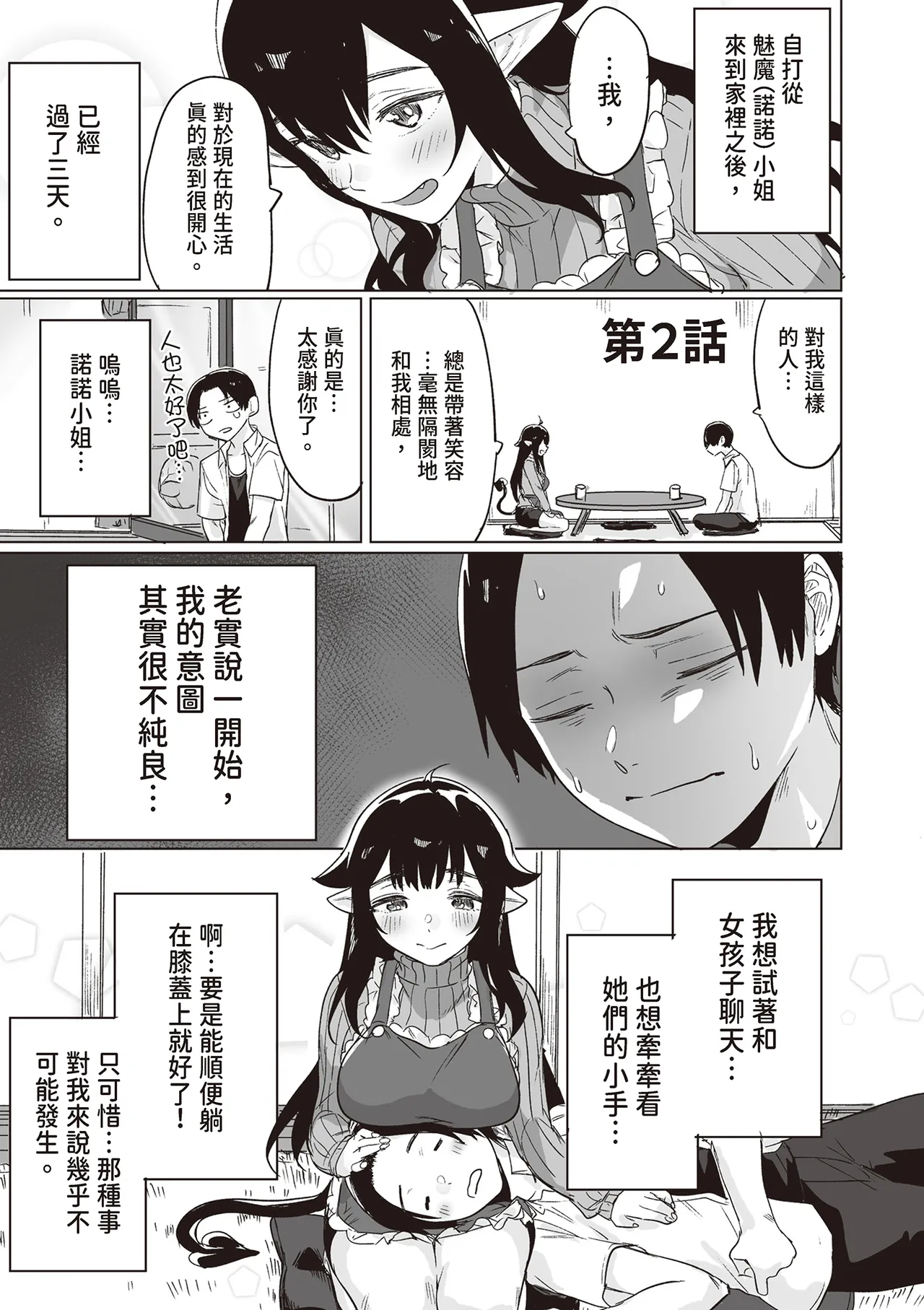 Shuukatsu Shippai Shita Succubus-san o Hiroimashita - Page 9