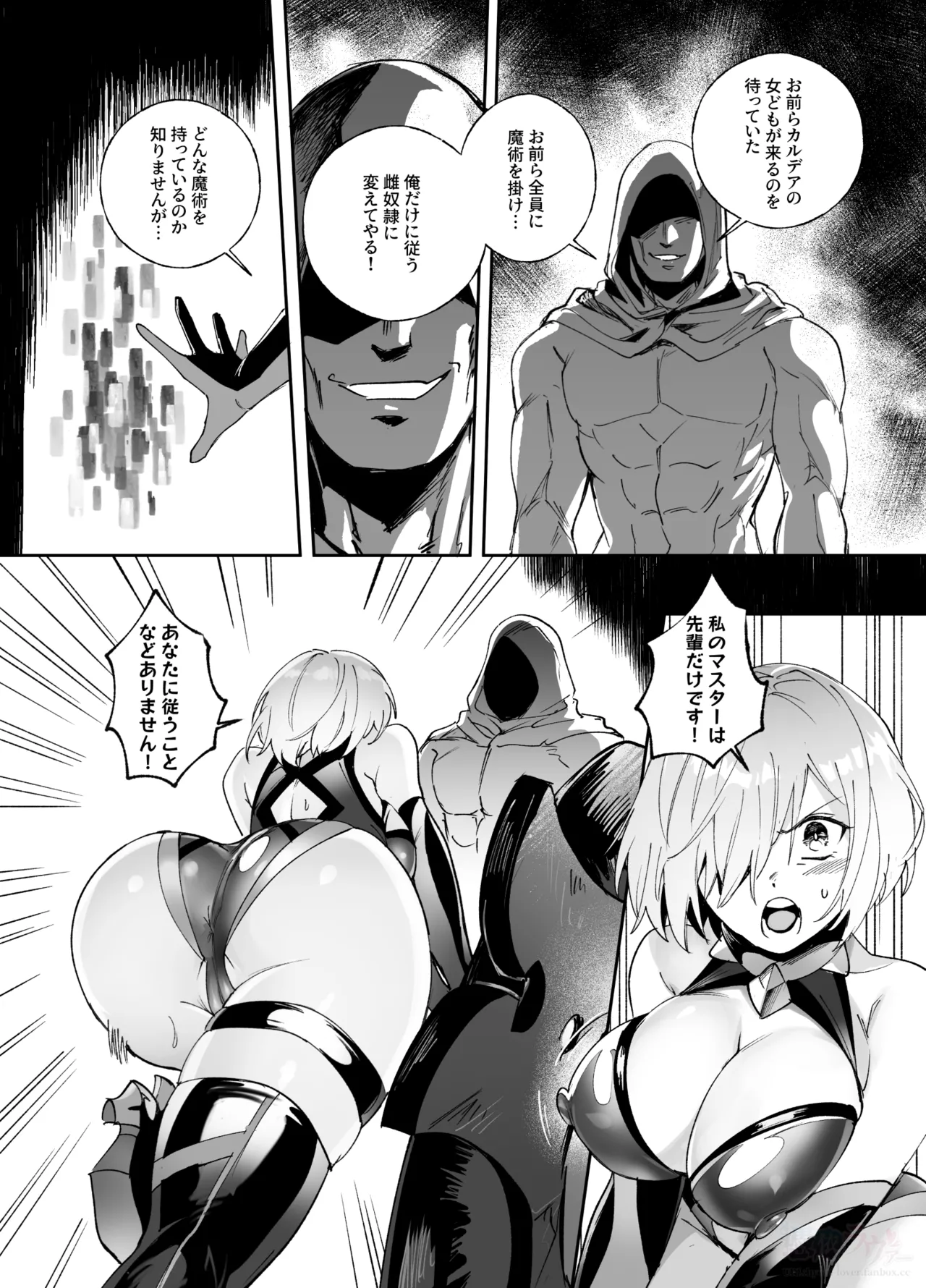 Page 2 of Nakadashi Sareru to Zettai ni Ochiru Majutsu: Mash Hen