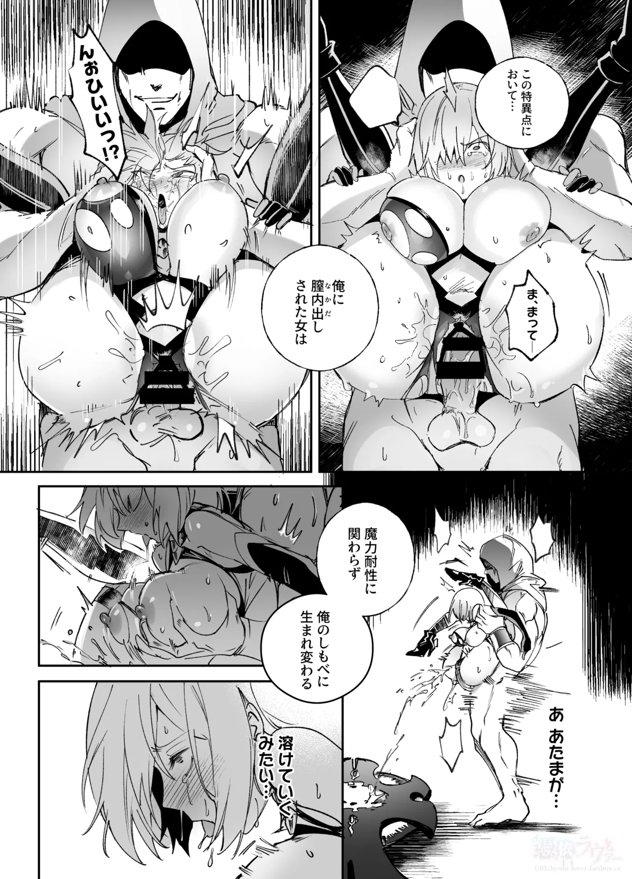 Page 4 of Nakadashi Sareru to Zettai ni Ochiru Majutsu: Mash Hen