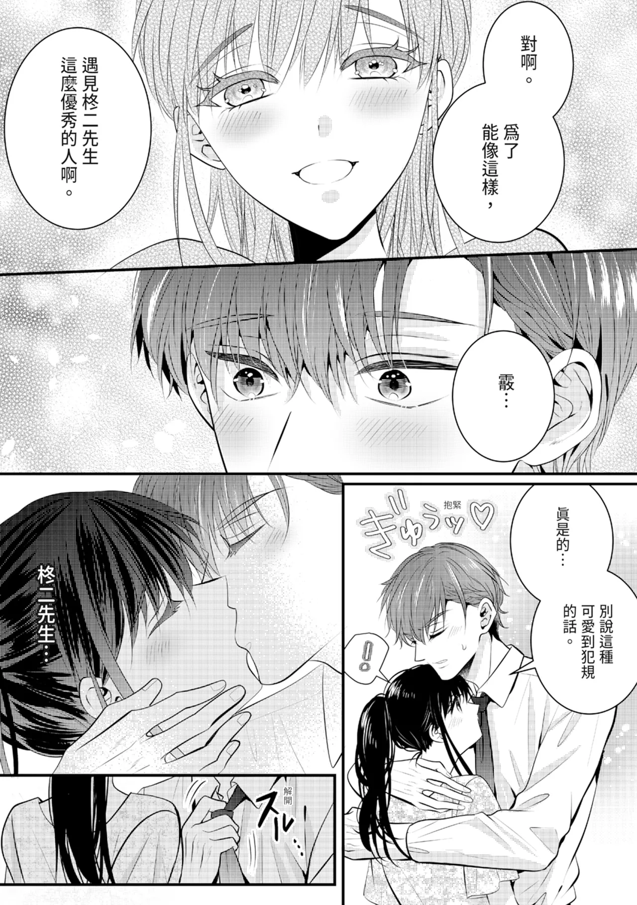 Zetsurin Erito to 365 Nichi Sekkusu ～ Saikai shitara Soku, Shuuai - Page 111