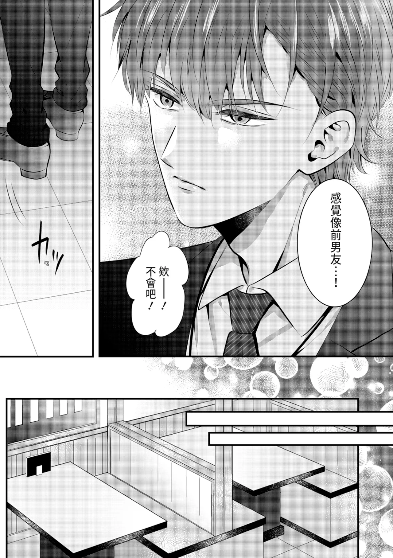 Zetsurin Erito to 365 Nichi Sekkusu ～ Saikai shitara Soku, Shuuai - Page 125