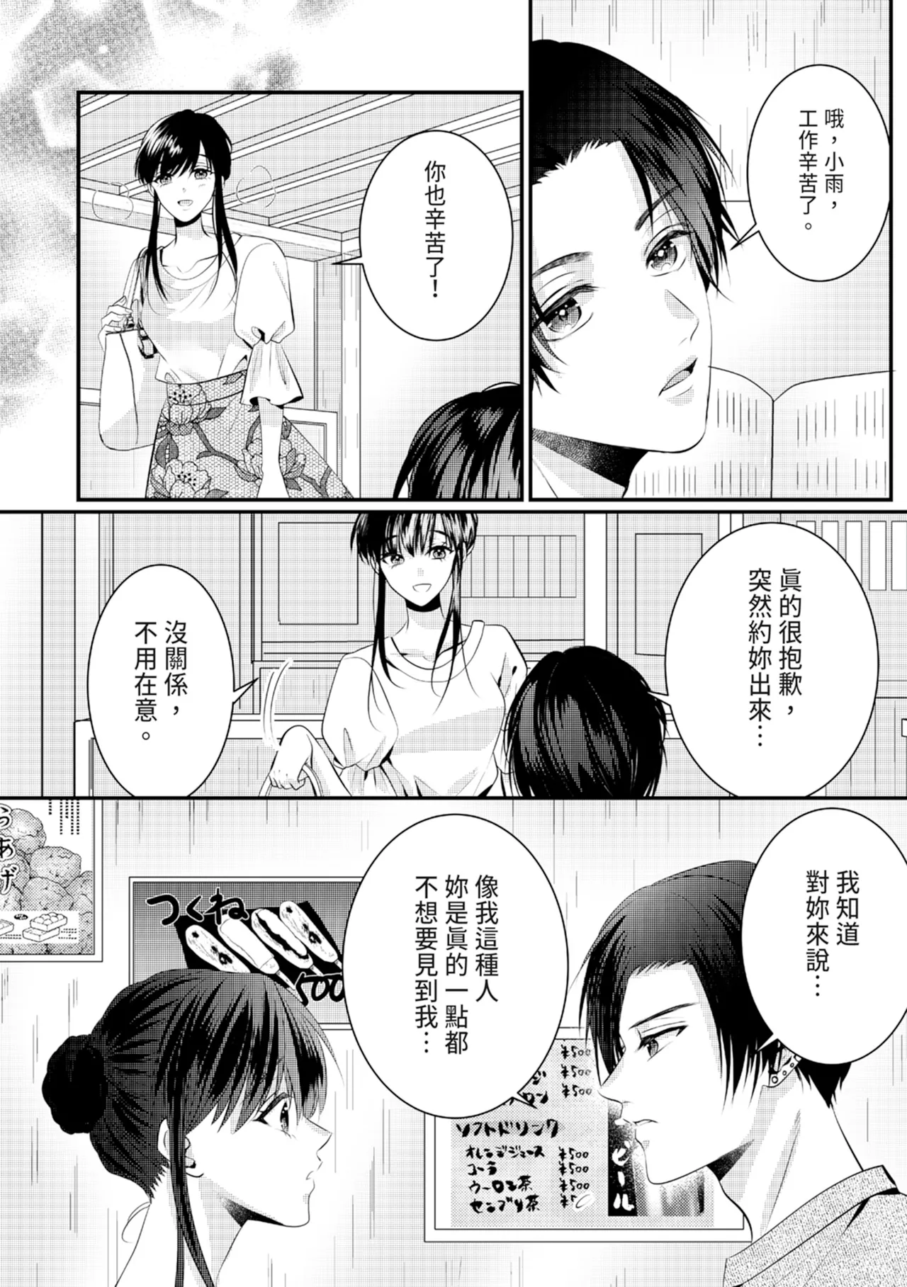 Zetsurin Erito to 365 Nichi Sekkusu ～ Saikai shitara Soku, Shuuai - Page 126