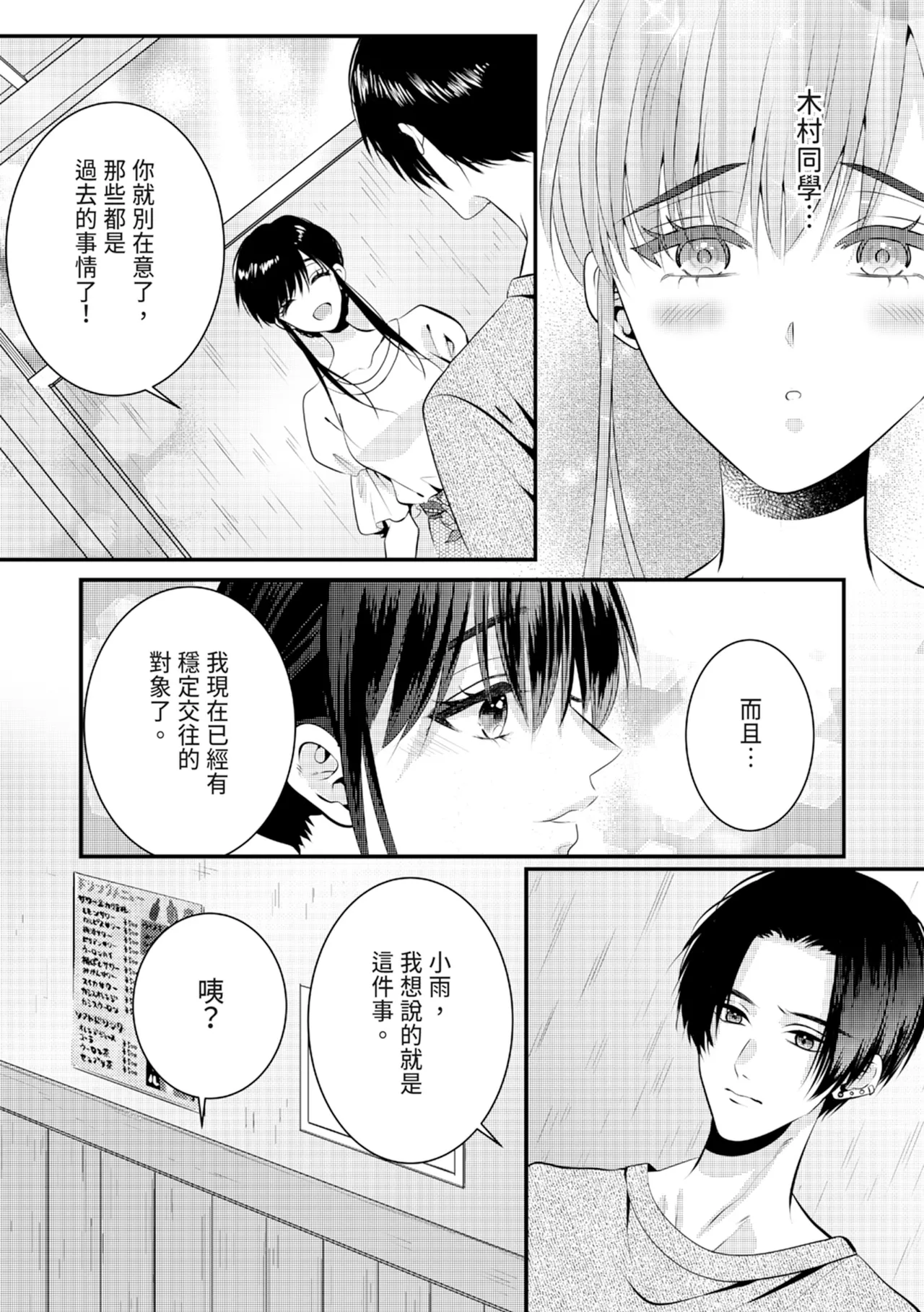 Zetsurin Erito to 365 Nichi Sekkusu ～ Saikai shitara Soku, Shuuai - Page 127