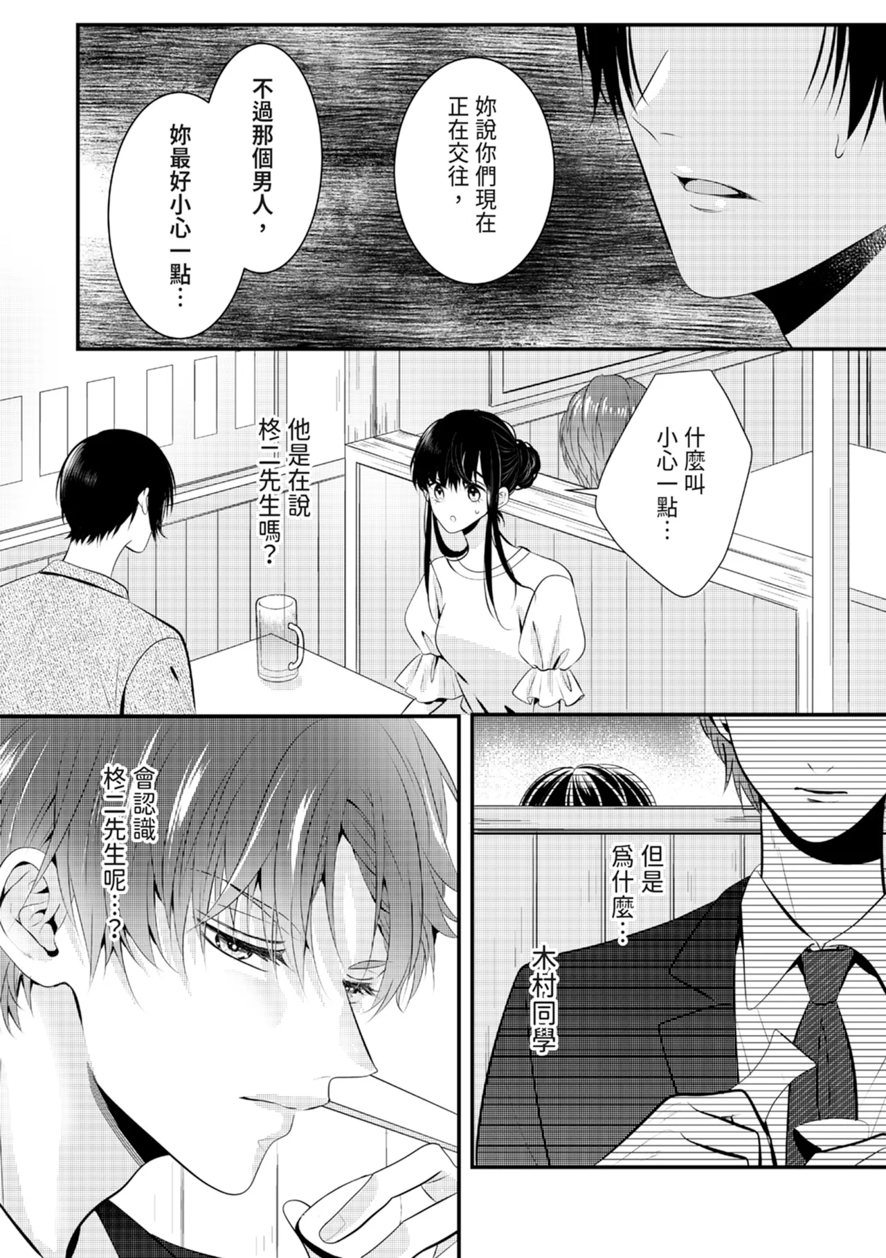 Zetsurin Erito to 365 Nichi Sekkusu ～ Saikai shitara Soku, Shuuai - Page 128