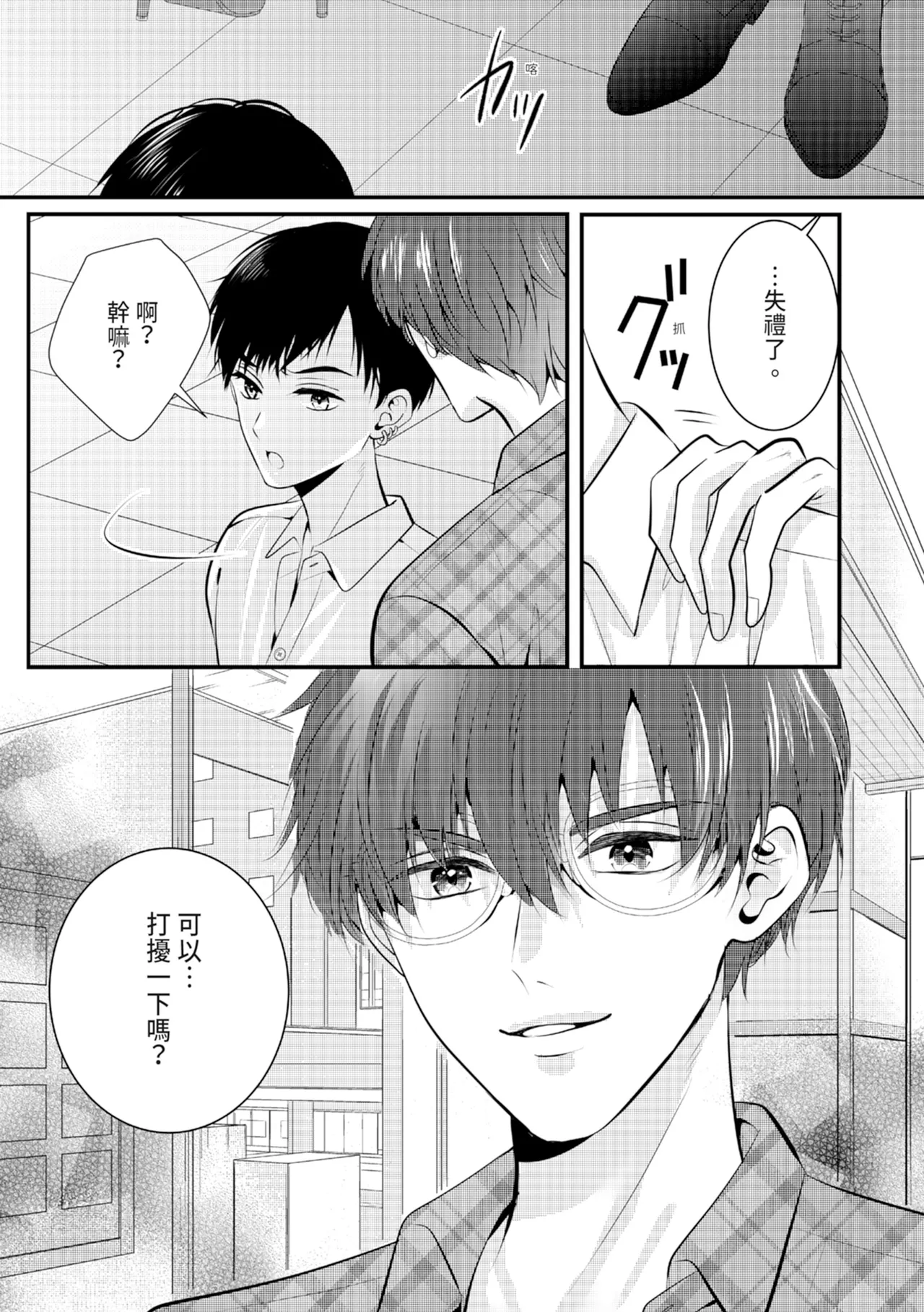Zetsurin Erito to 365 Nichi Sekkusu ～ Saikai shitara Soku, Shuuai - Page 133