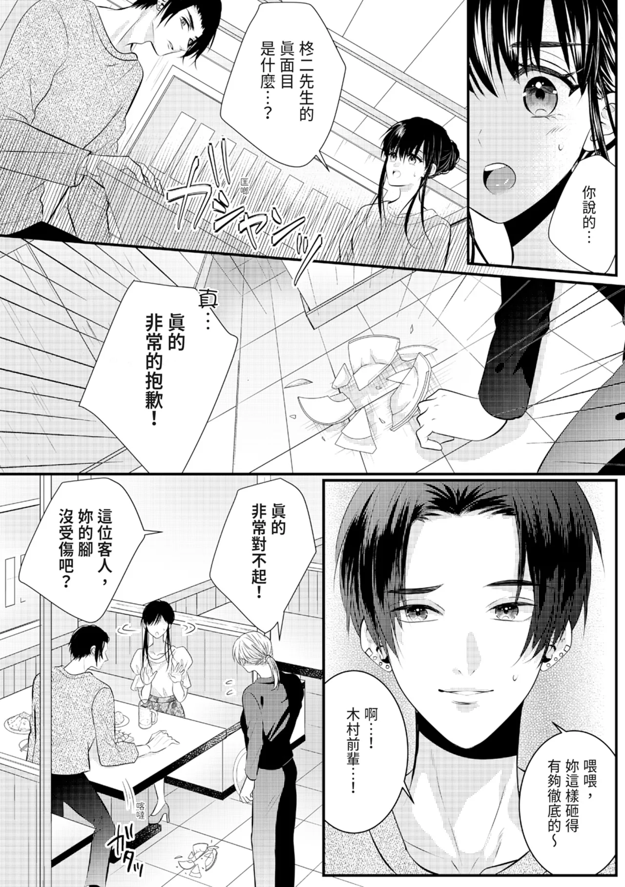 Zetsurin Erito to 365 Nichi Sekkusu ～ Saikai shitara Soku, Shuuai - Page 136