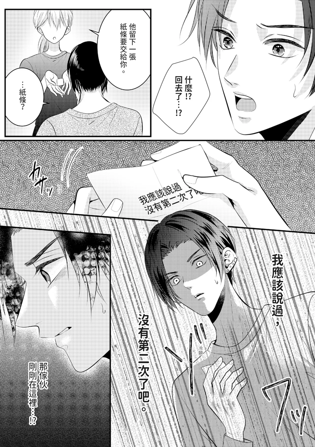 Zetsurin Erito to 365 Nichi Sekkusu ～ Saikai shitara Soku, Shuuai - Page 139