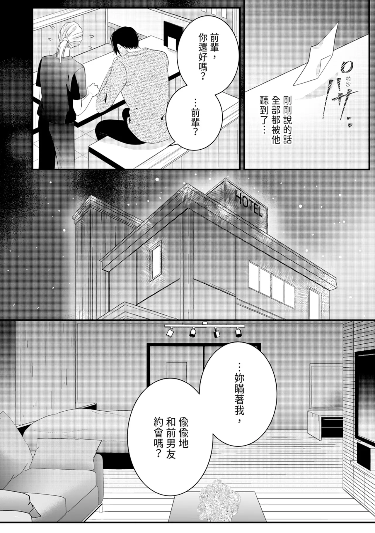 Zetsurin Erito to 365 Nichi Sekkusu ～ Saikai shitara Soku, Shuuai - Page 140