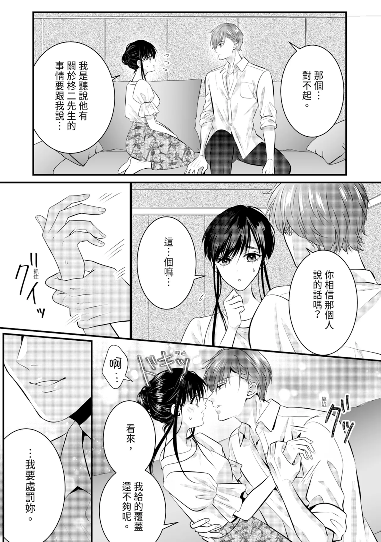 Zetsurin Erito to 365 Nichi Sekkusu ～ Saikai shitara Soku, Shuuai - Page 141