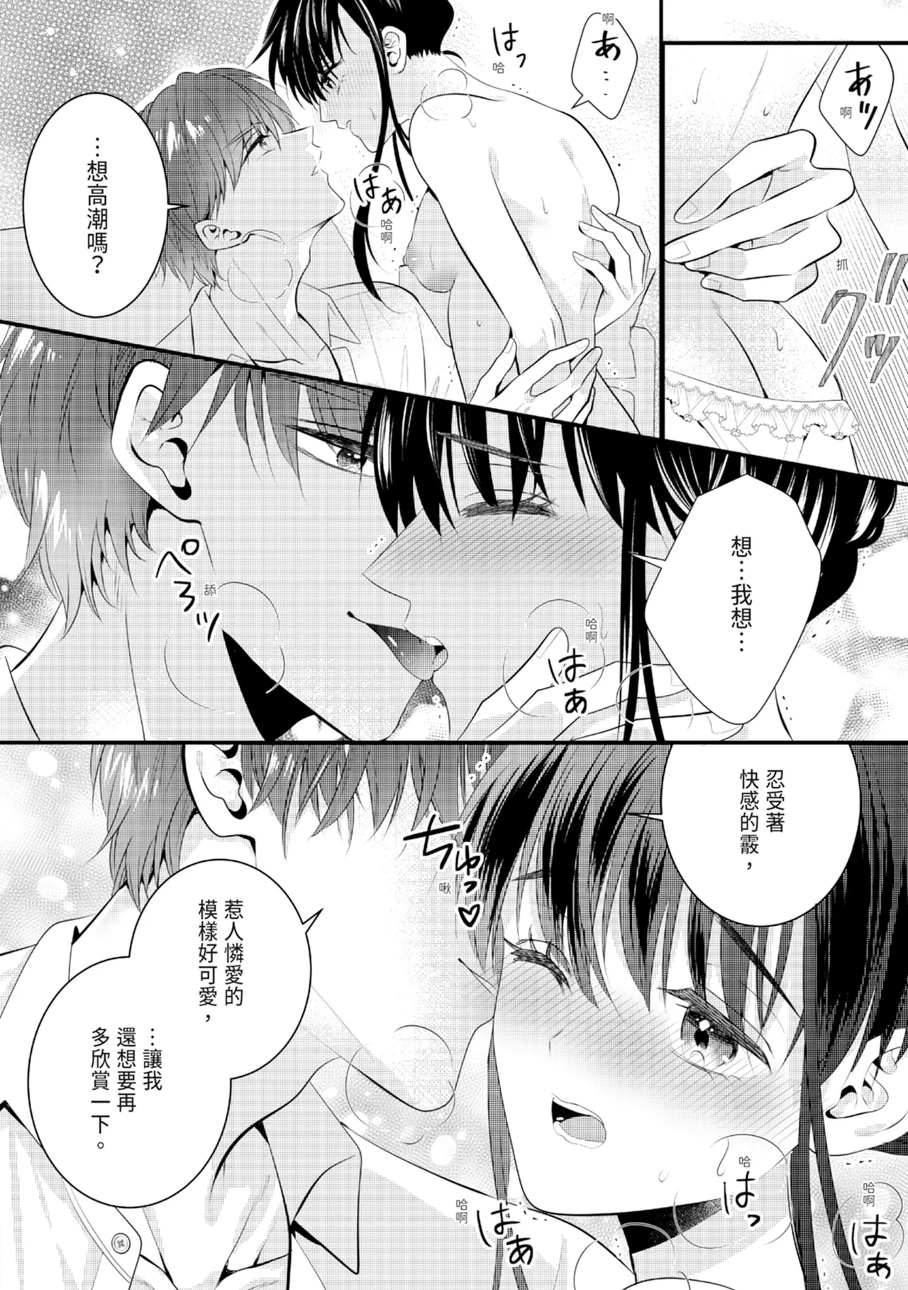 Zetsurin Erito to 365 Nichi Sekkusu ～ Saikai shitara Soku, Shuuai - Page 148