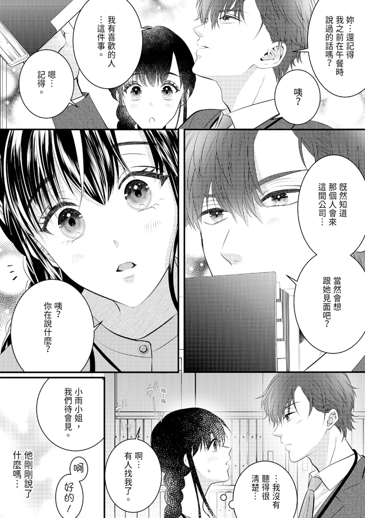 Zetsurin Erito to 365 Nichi Sekkusu ～ Saikai shitara Soku, Shuuai - Page 15