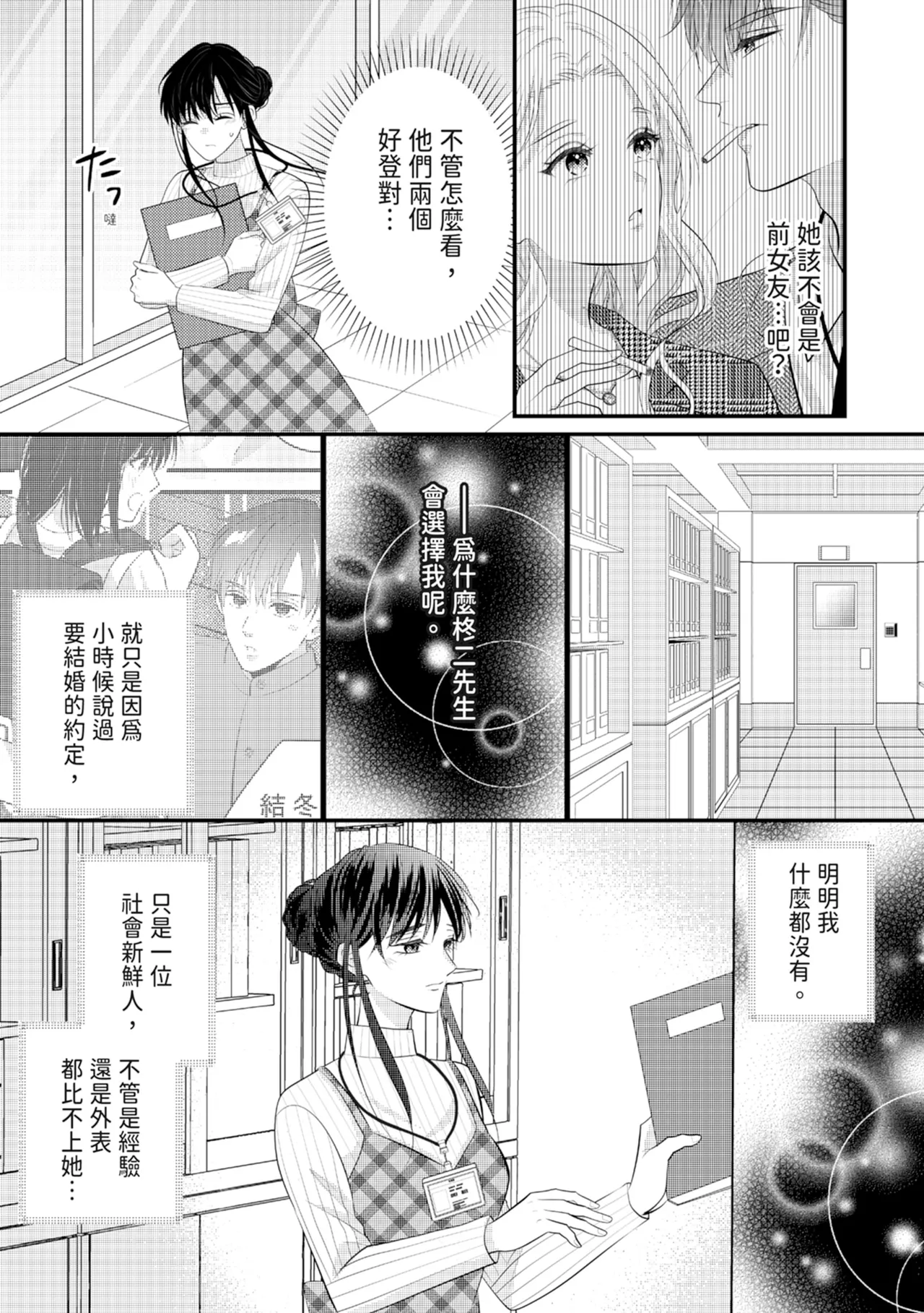 Zetsurin Erito to 365 Nichi Sekkusu ～ Saikai shitara Soku, Shuuai - Page 176