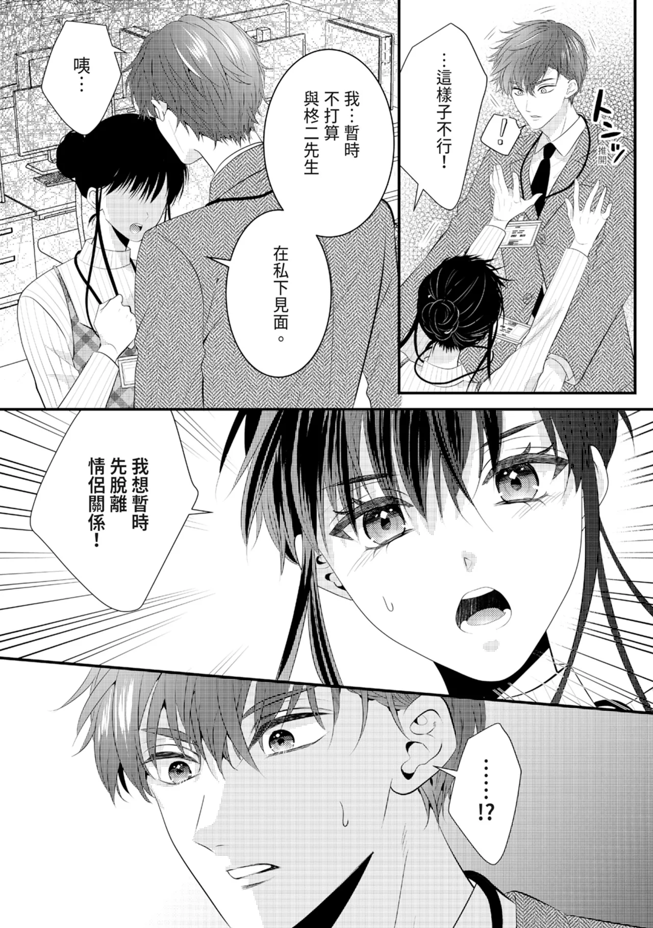 Zetsurin Erito to 365 Nichi Sekkusu ～ Saikai shitara Soku, Shuuai - Page 180