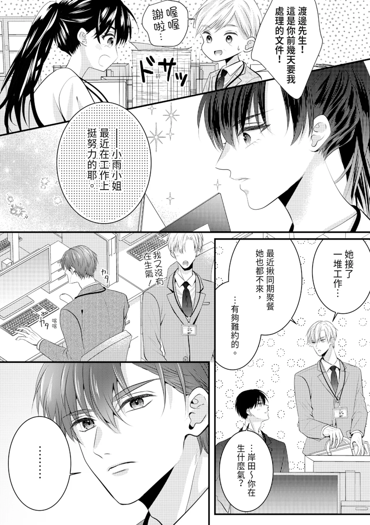Zetsurin Erito to 365 Nichi Sekkusu ～ Saikai shitara Soku, Shuuai - Page 183