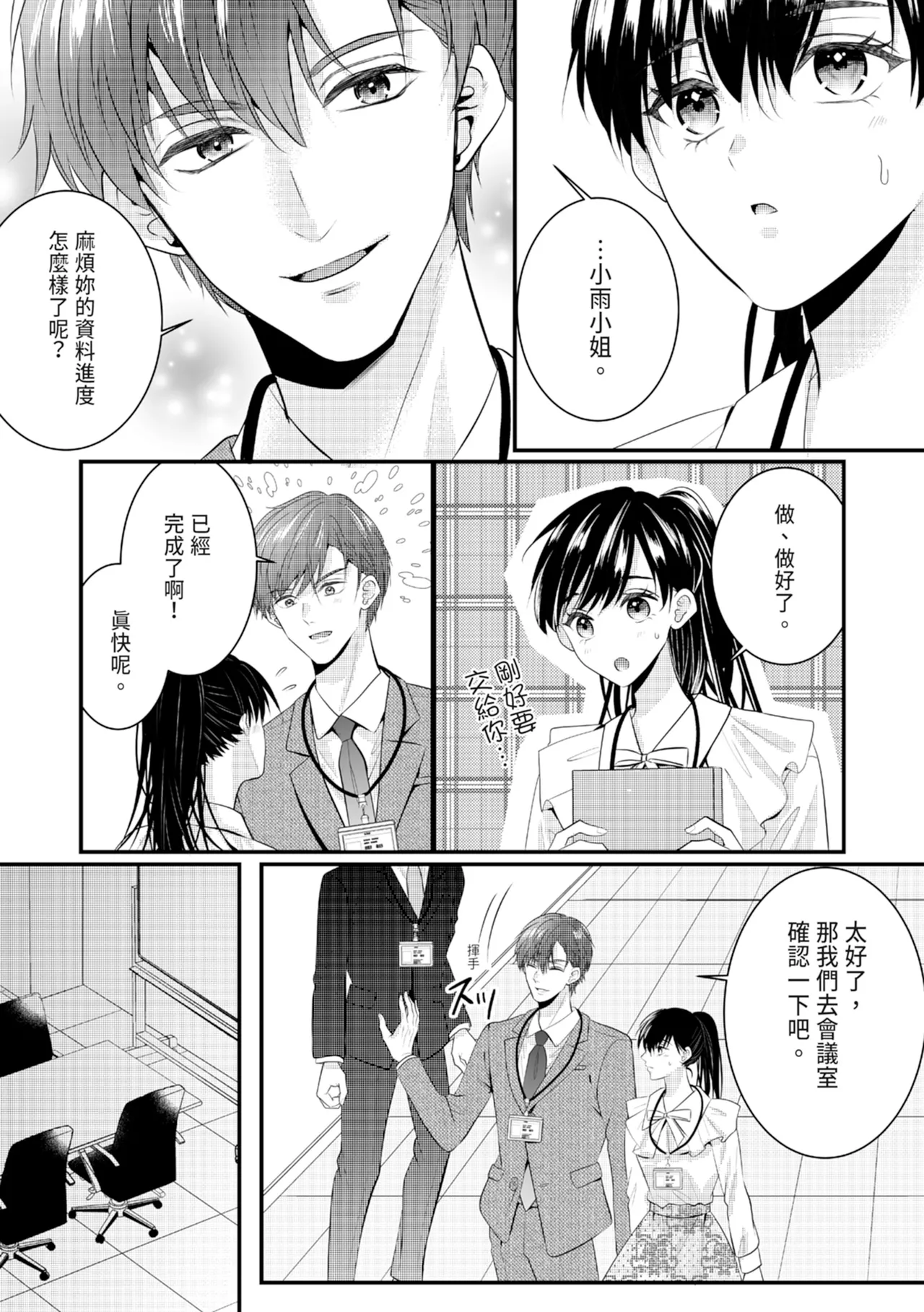 Zetsurin Erito to 365 Nichi Sekkusu ～ Saikai shitara Soku, Shuuai - Page 186