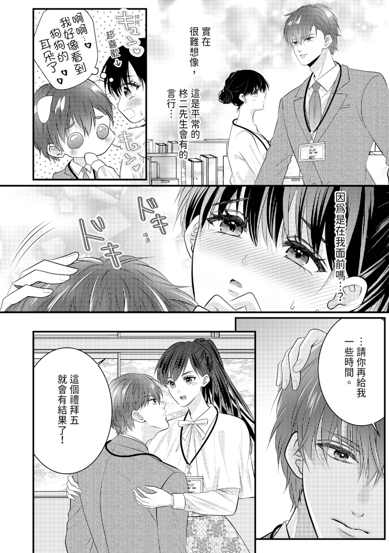 Zetsurin Erito to 365 Nichi Sekkusu ～ Saikai shitara Soku, Shuuai - Page 190